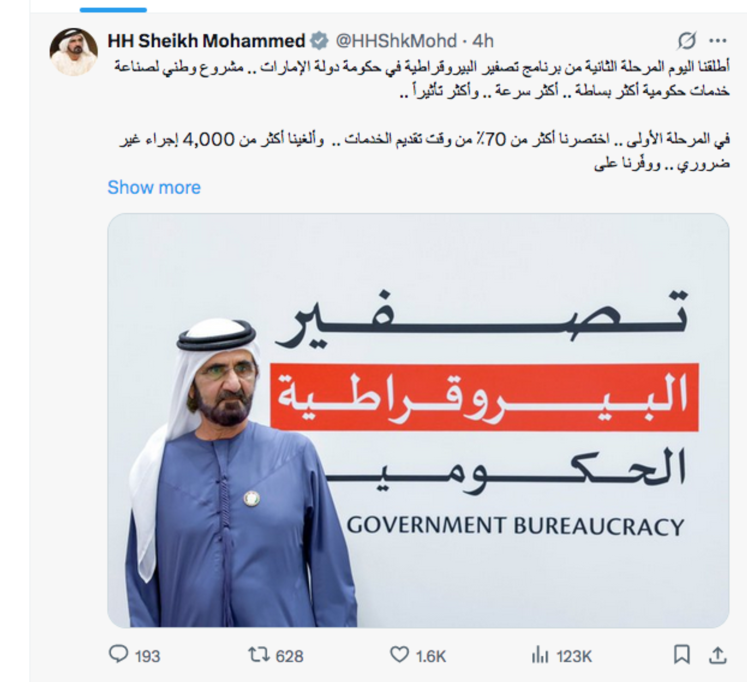 Sheikh Mohammed launches second phase of 'Zero Bureaucracy' Programme