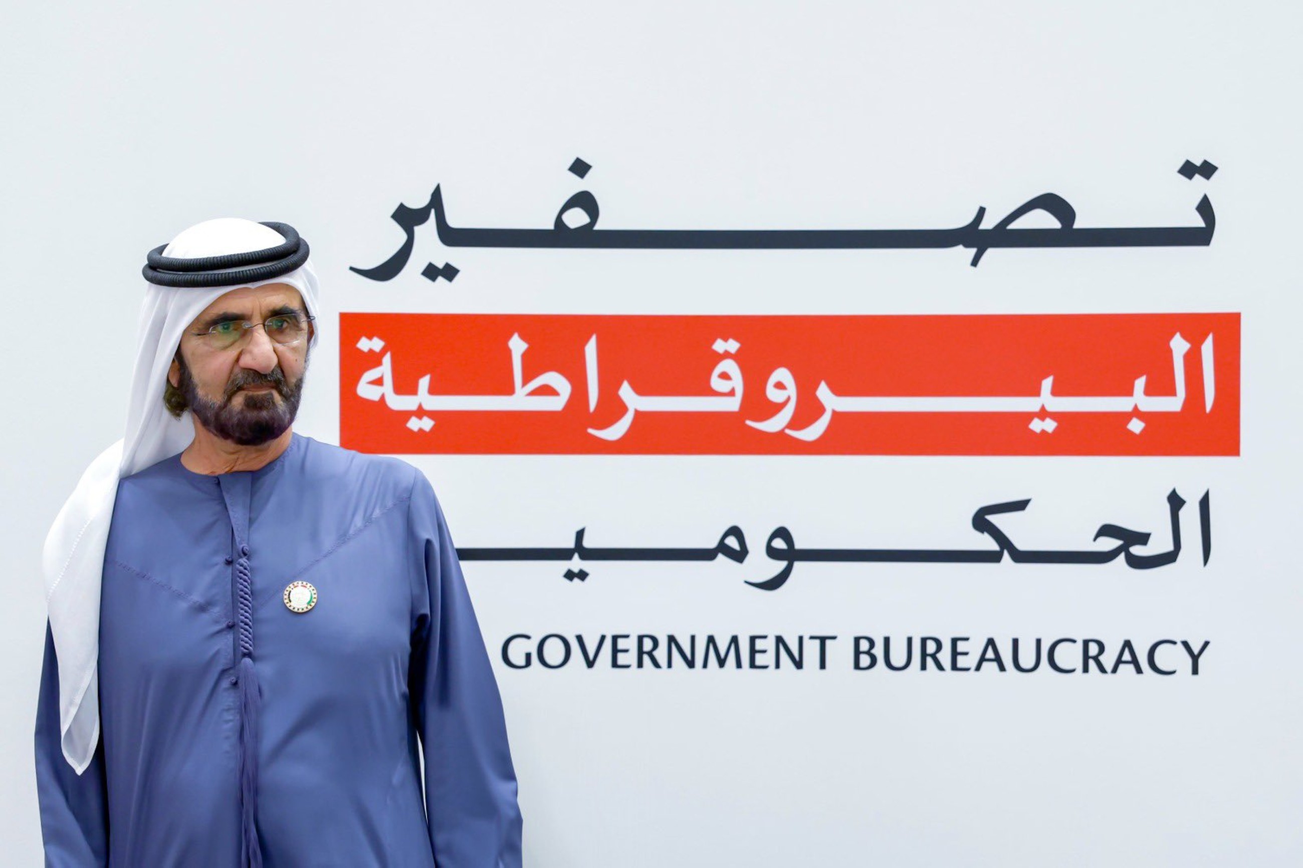 Sheikh Mohammed launches second phase of 'Zero Bureaucracy' Programme