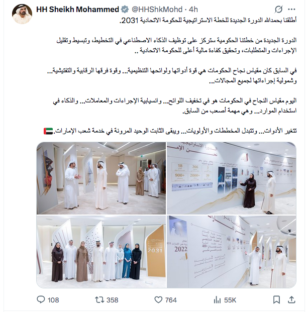 'Tools change, plans shift, the only constant is serving the people of the UAE:' Sheikh Mohammed