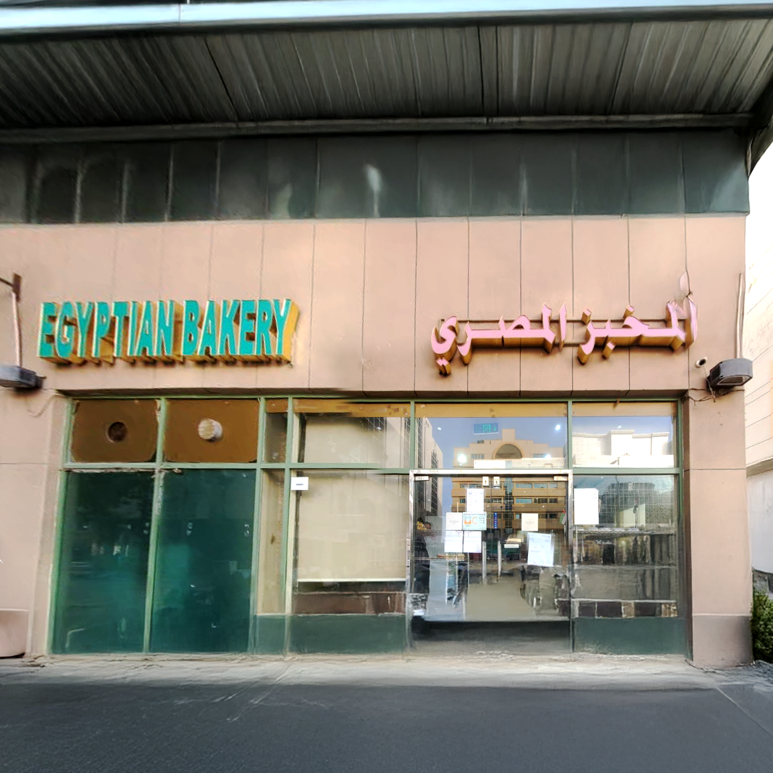 Abu Dhabi shuts down Egyptian Bakery,  saying it poses a risk to public health