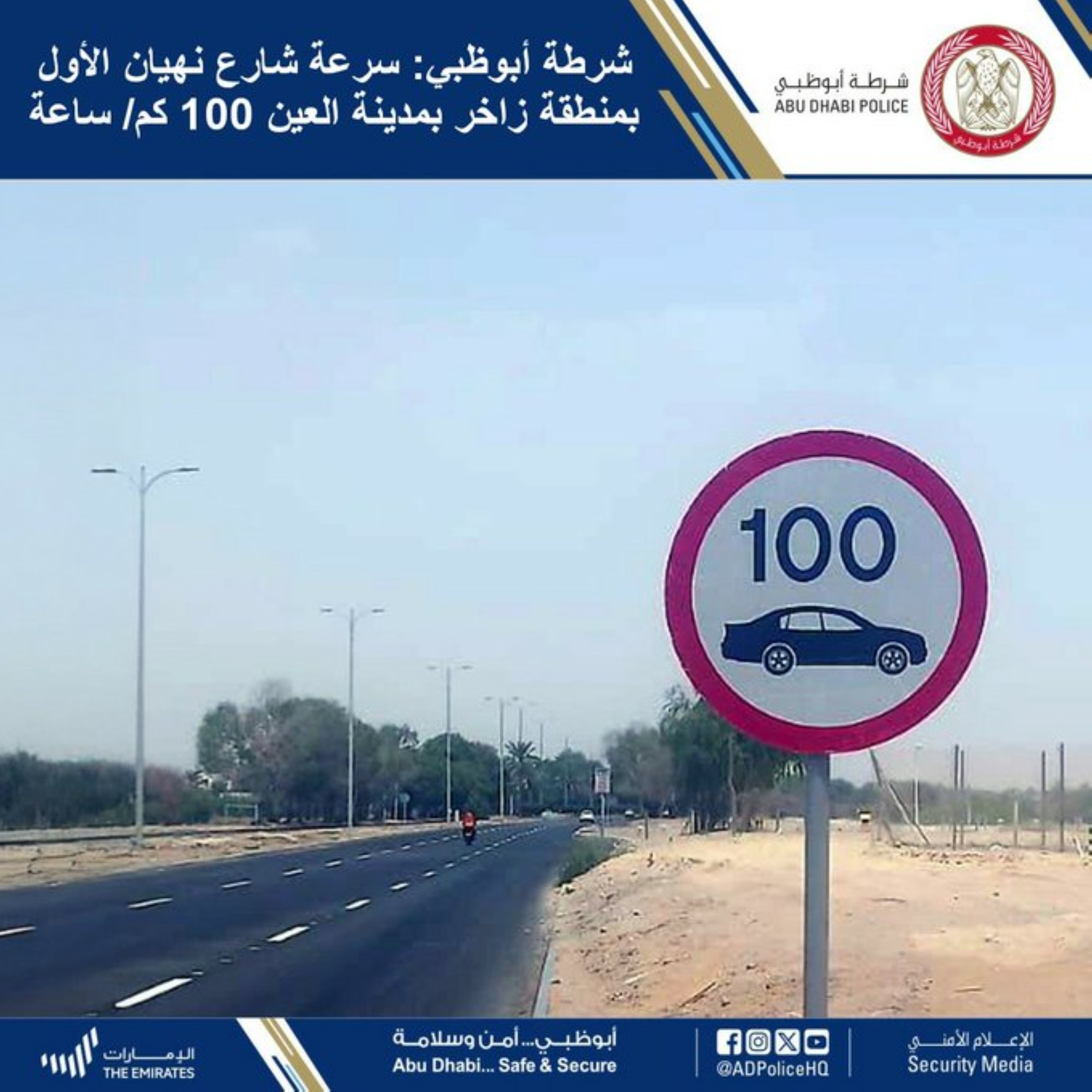 Abu Dhabi denies rumours of speed limit change on Nahyan the First Street