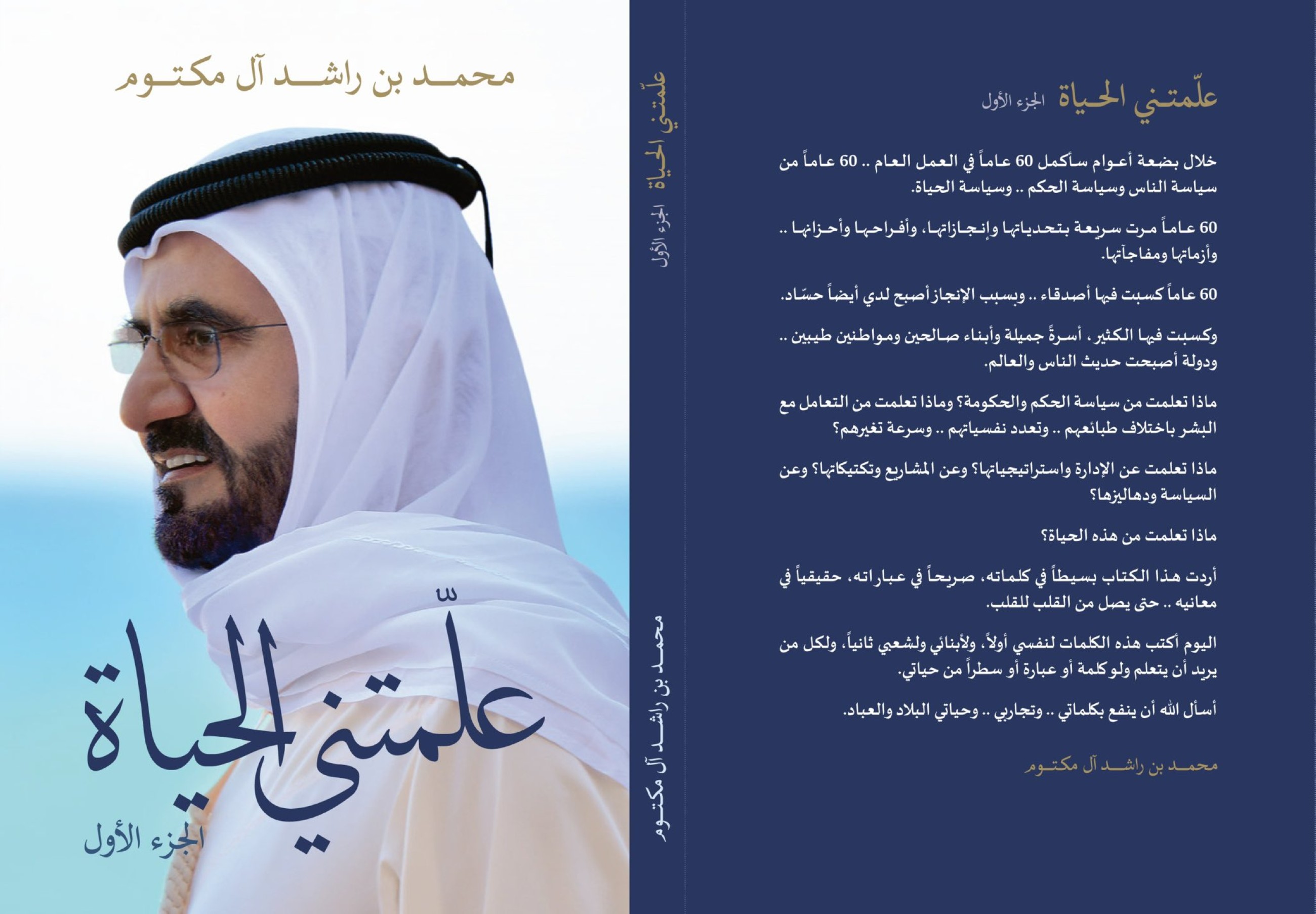 Sheikh Mohammed launches new book ‘Life Taught Me’ documenting 60 years of public service