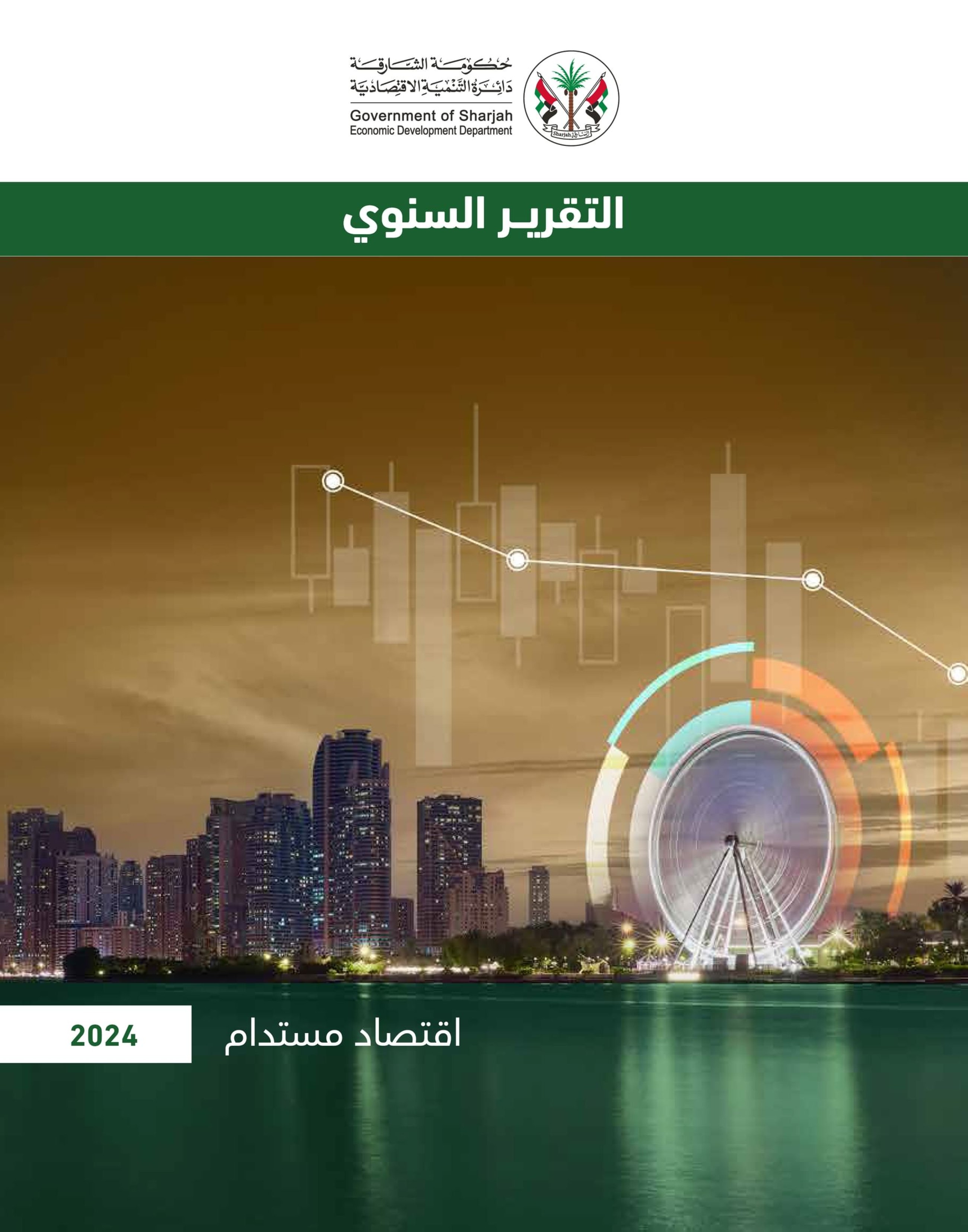 SEDD accelerates Sharjah&rsquo;s business environment and attracts investment