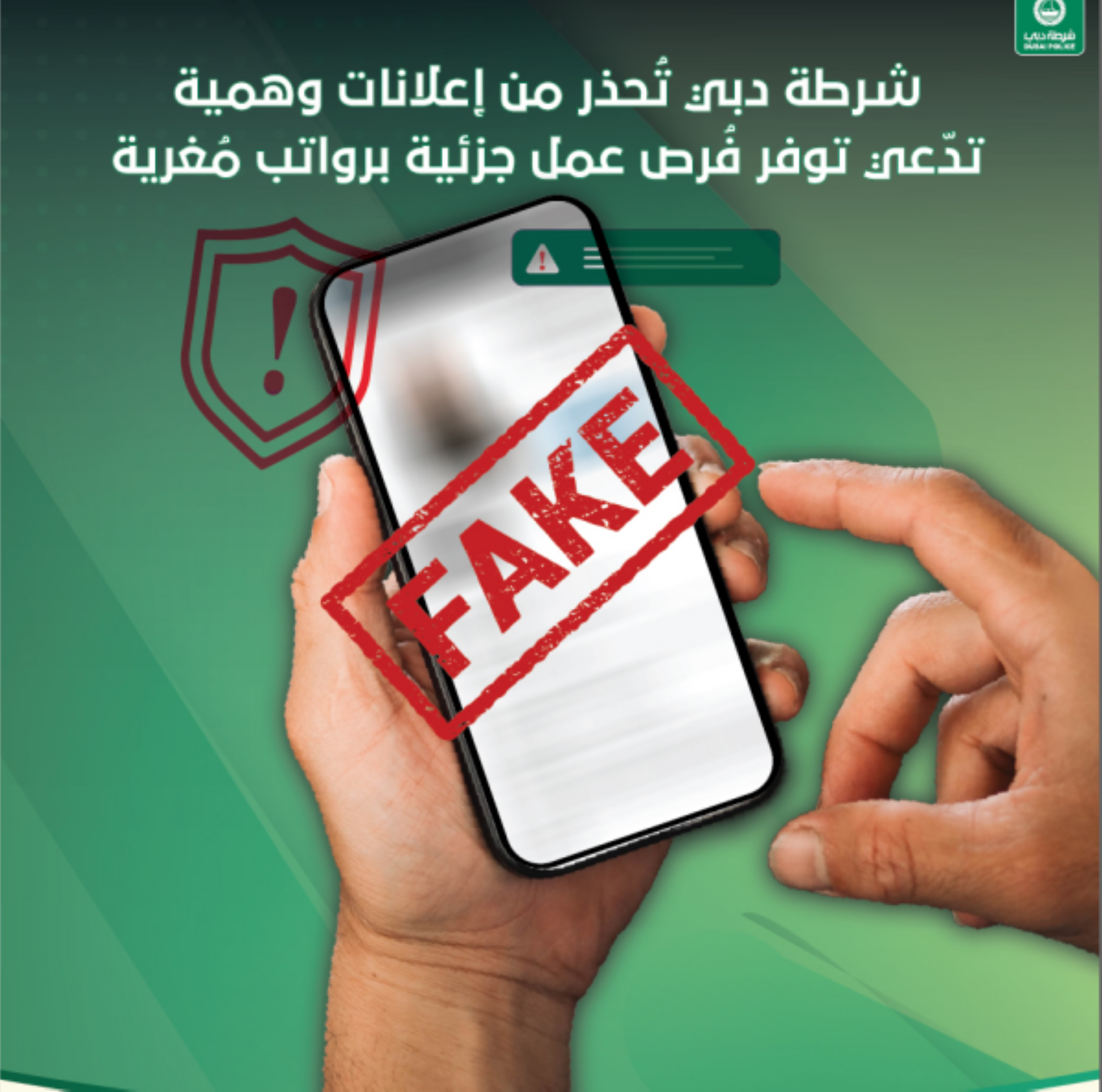 Dubai Police warn of fake ads promoting part-time jobs with attractive salaries