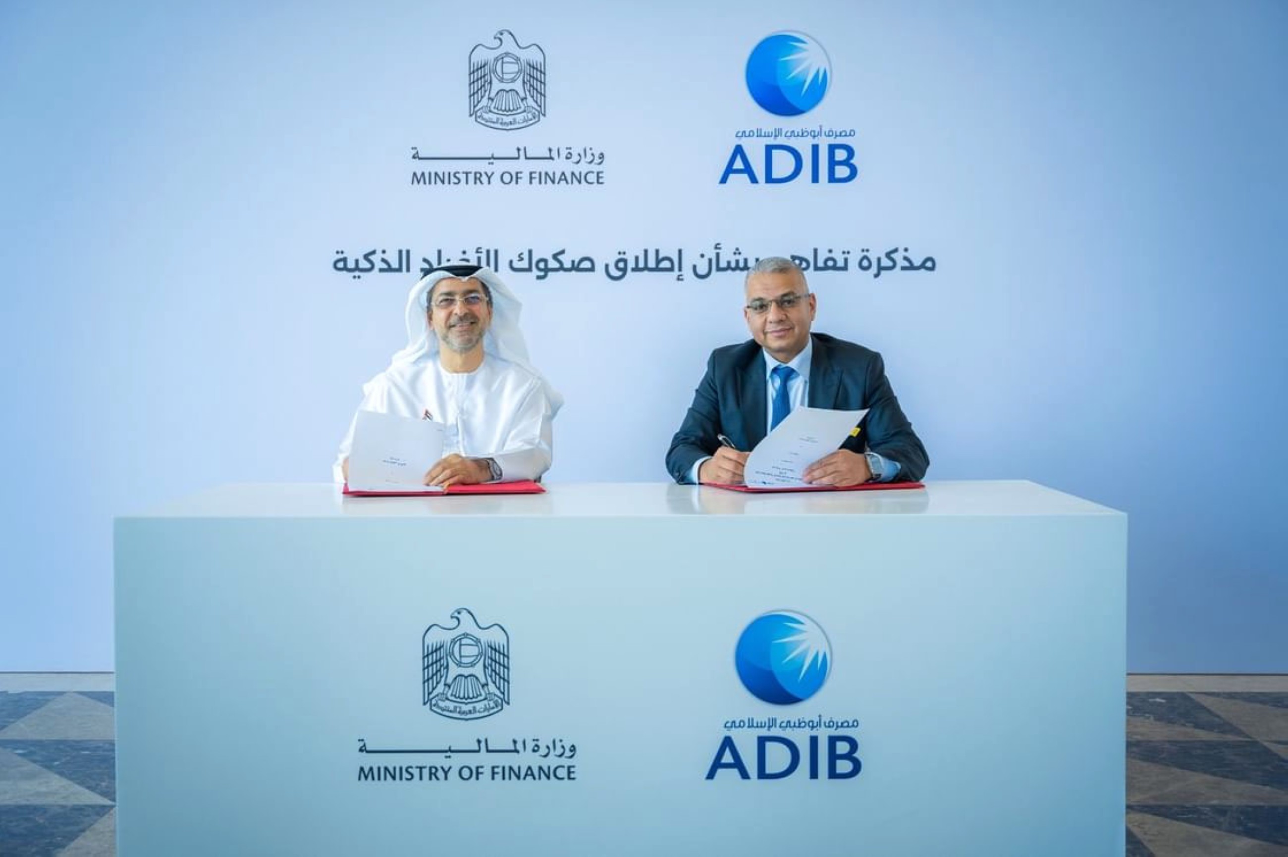 Ministry of Finance signs first agreement under 'Retail Sukuk' initiative with Abu Dhabi Islamic Bank