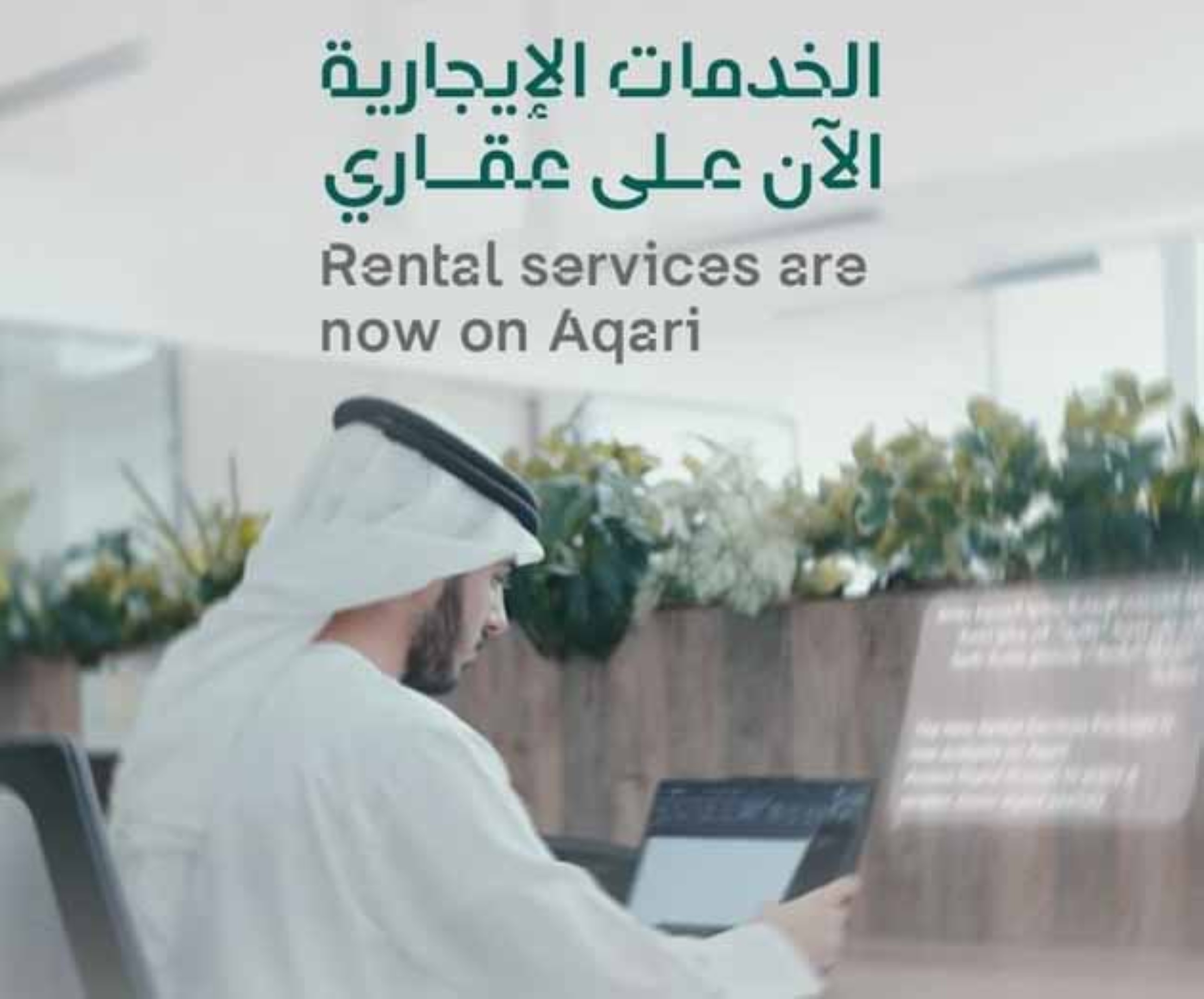 Sharjah Digital Department launches revamped package of rental services on Aqari platform