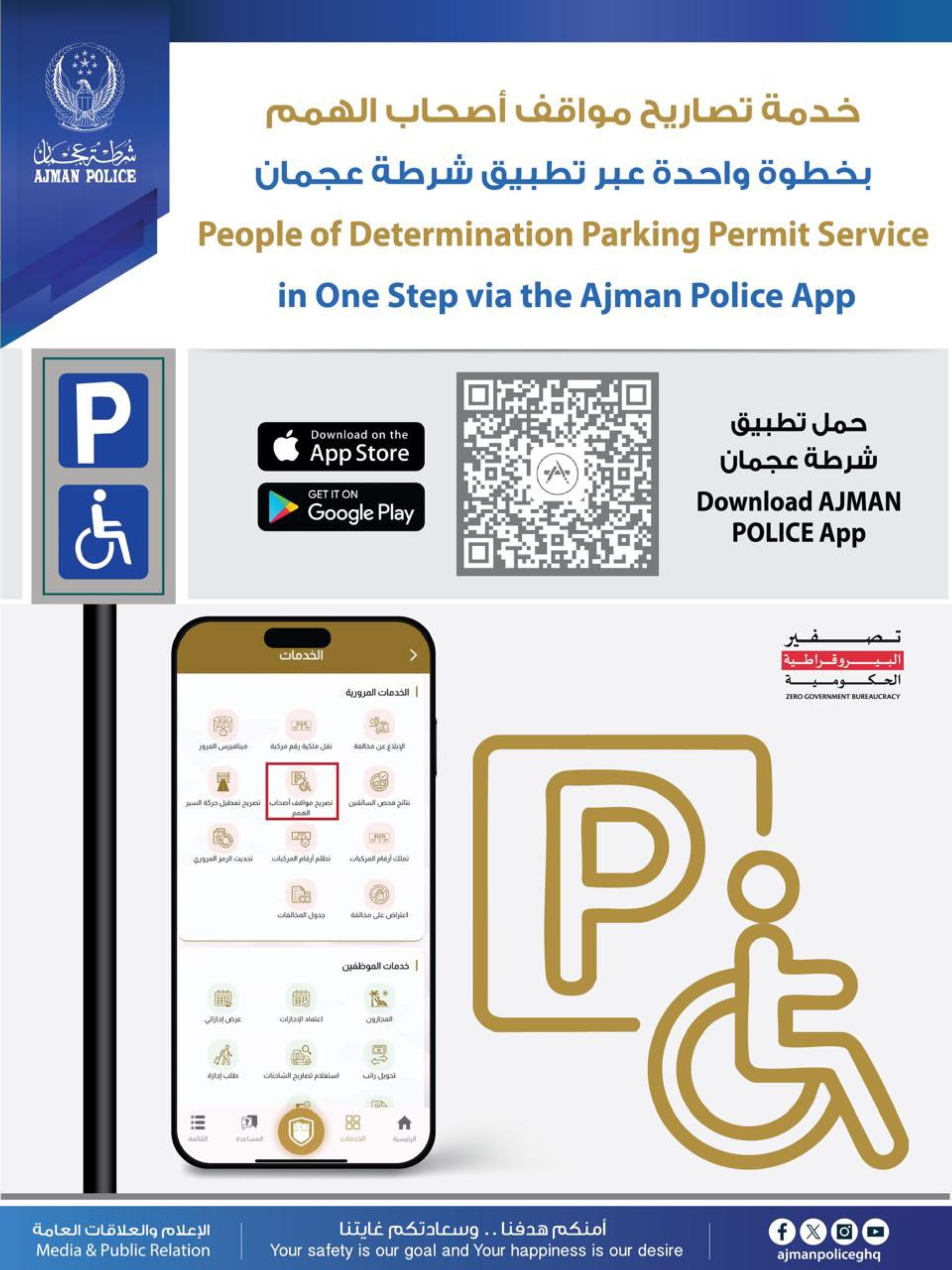 Ajman Police introduce one-step parking permit service for differently-abled people on its App