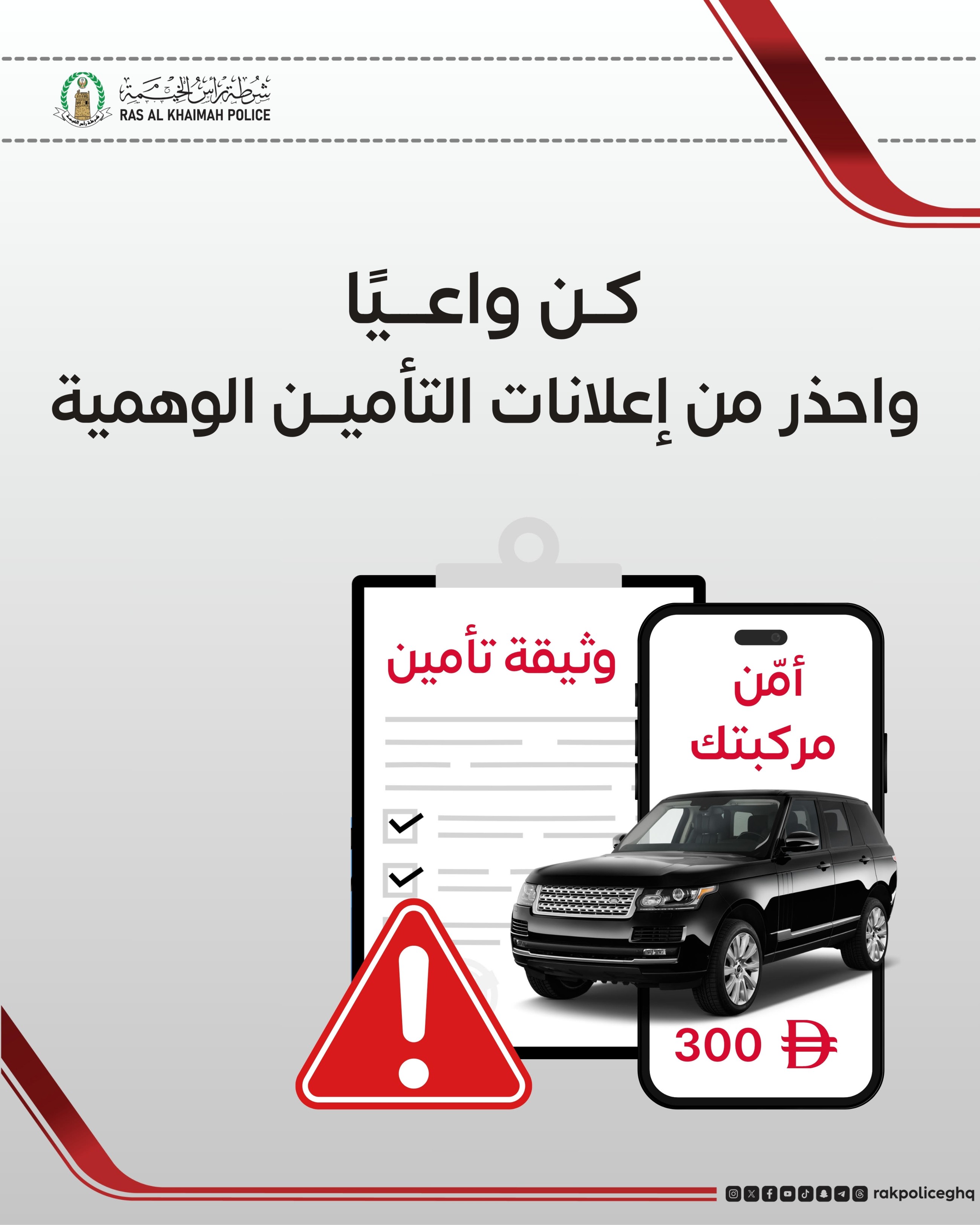 RAK Police warn against fake insurance ads