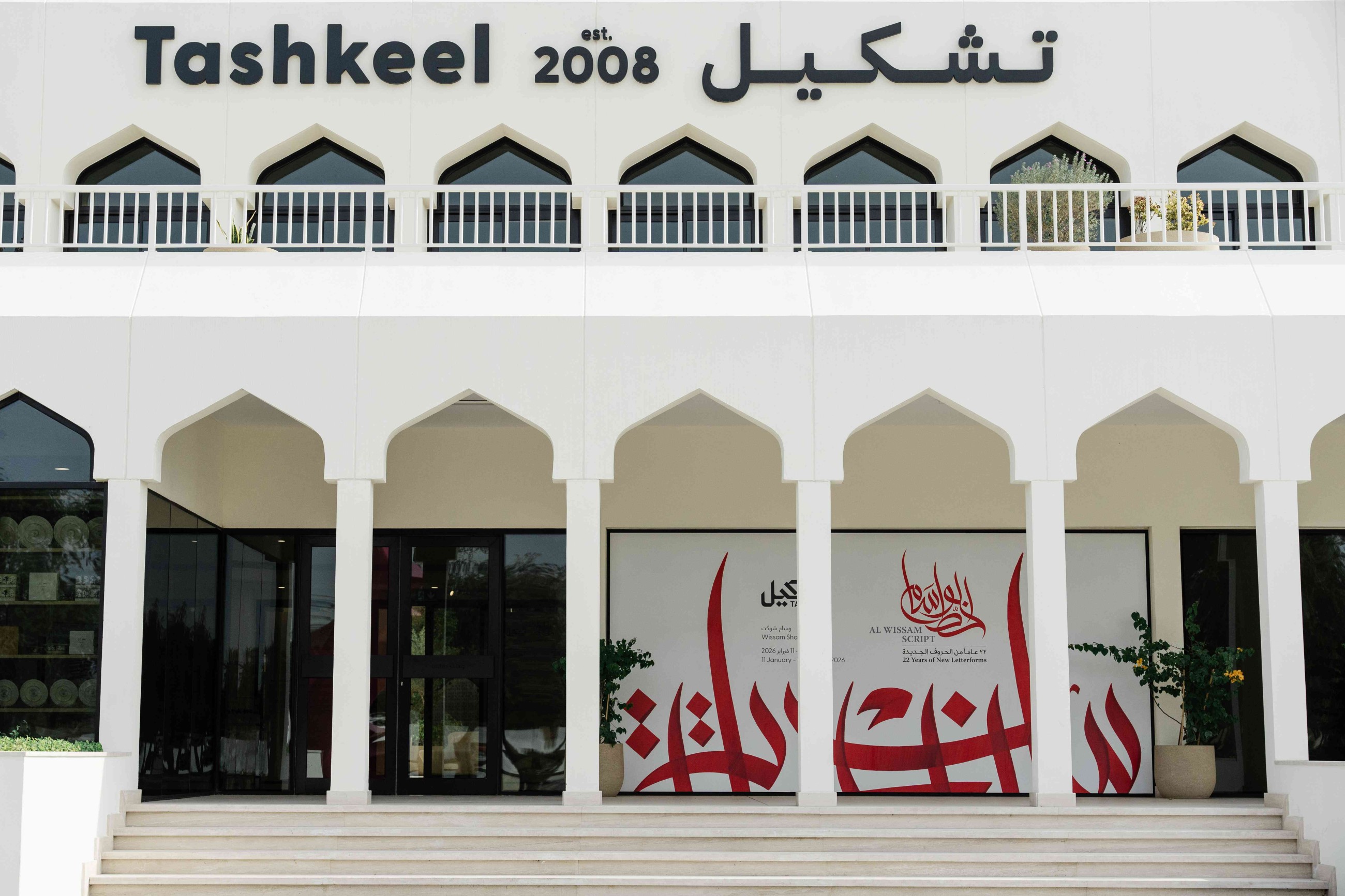 Tashkeel presents calligraphy creations of master calligrapher Wissam Shawkat