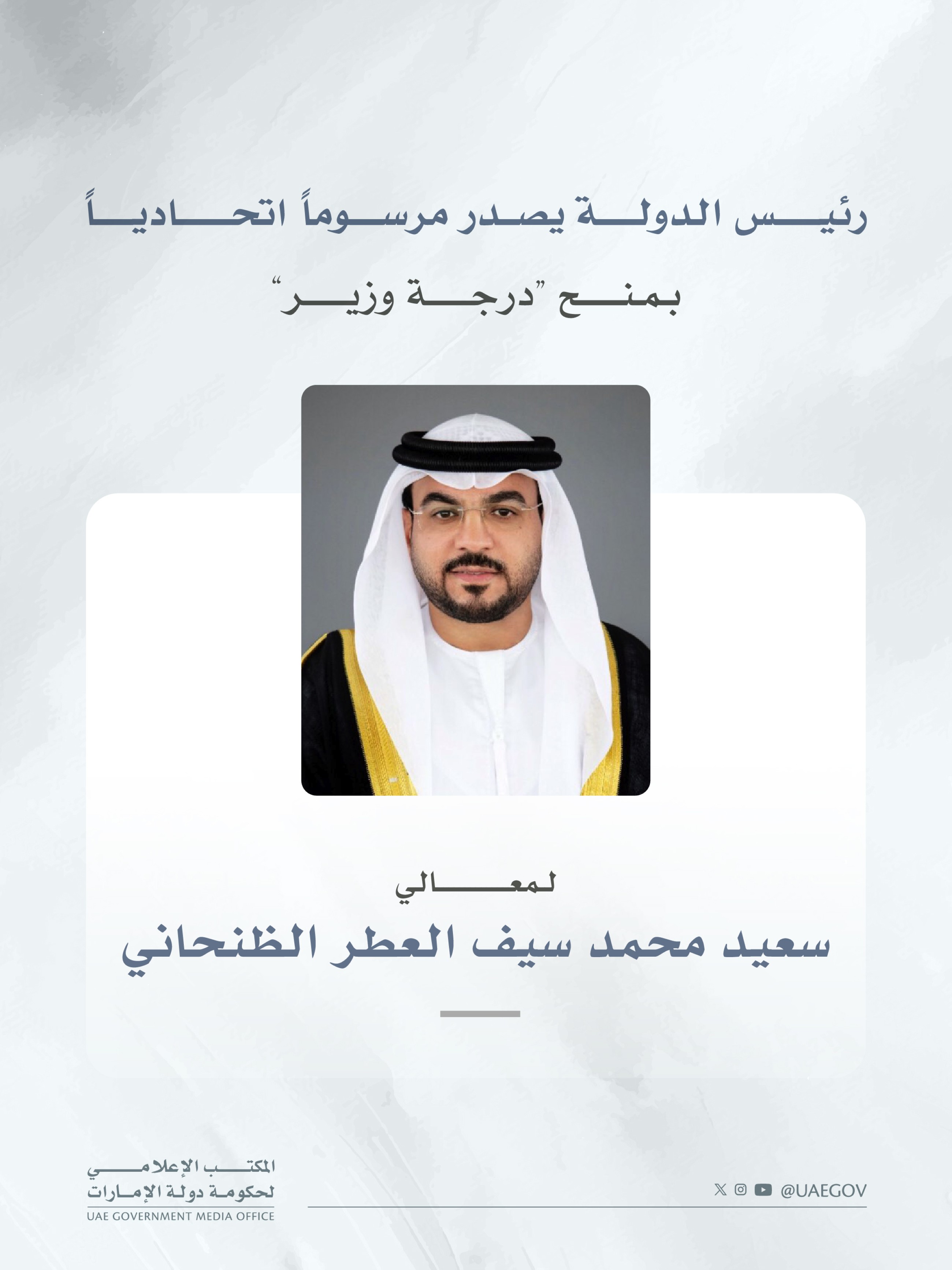 UAE President grants Saeed Al Eter and Huda Al Hashemi the rank of Ministers