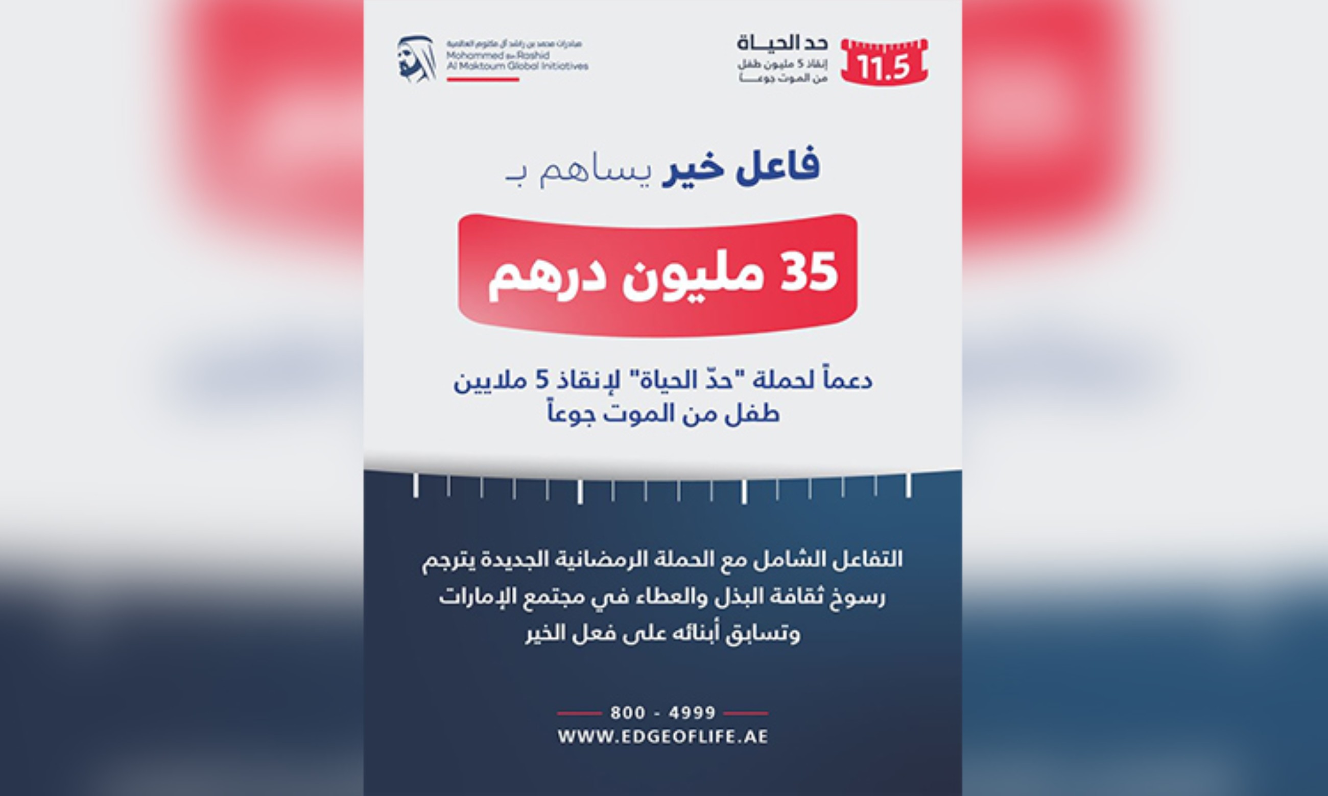 Anonymous philanthropist contributes Dhs35 million to Edge of Life campaign