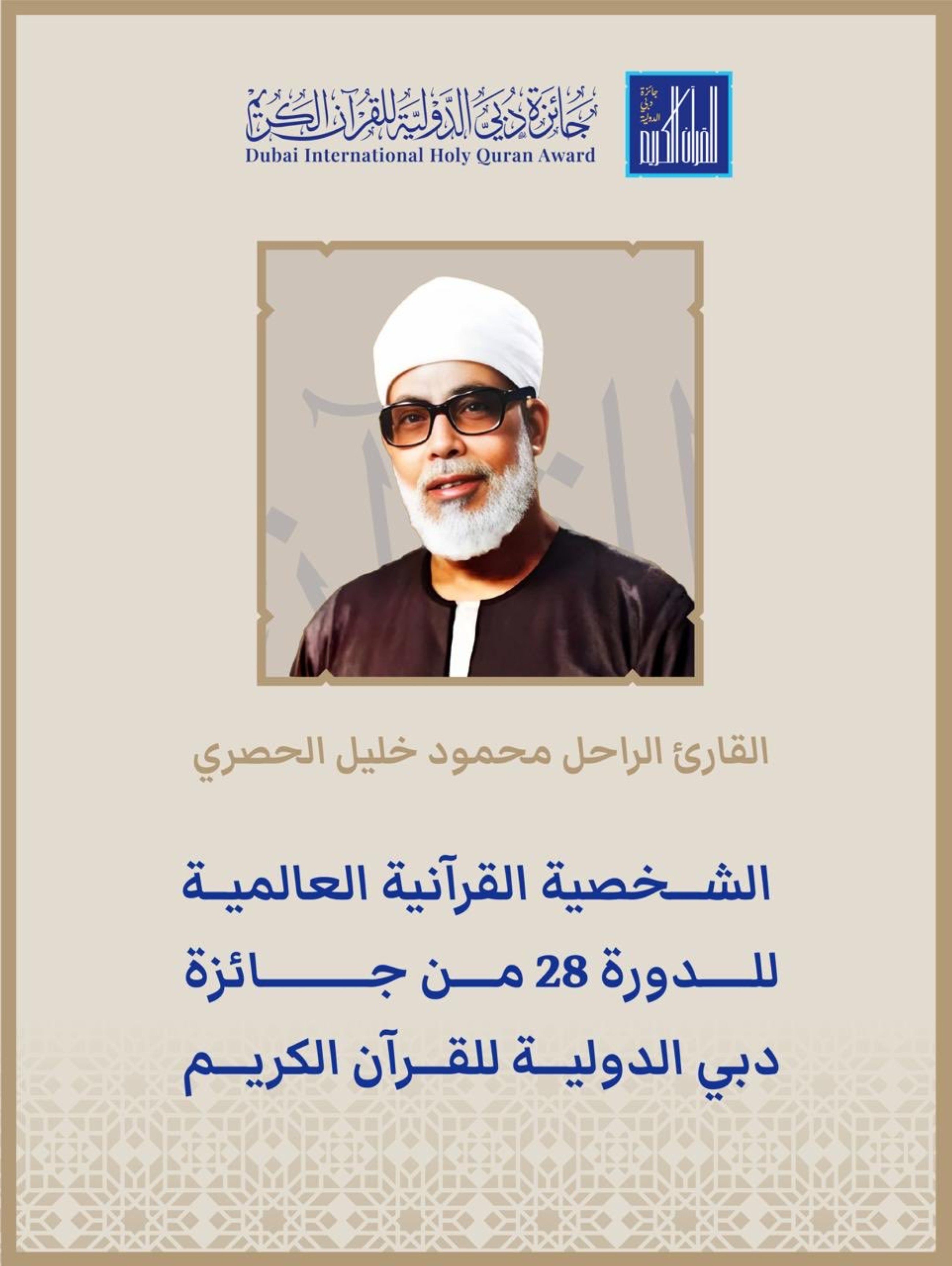 Sheikh Mohammed names Sheikh Mahmoud Khalil Al Husary as International Quranic Personality