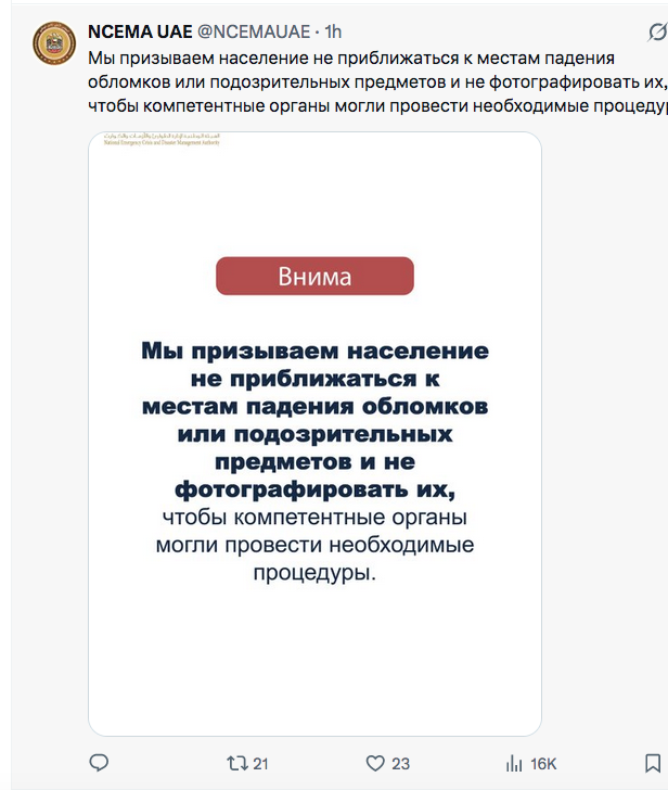 NCEMA urges public to stay away from falling debris, not to photograph them