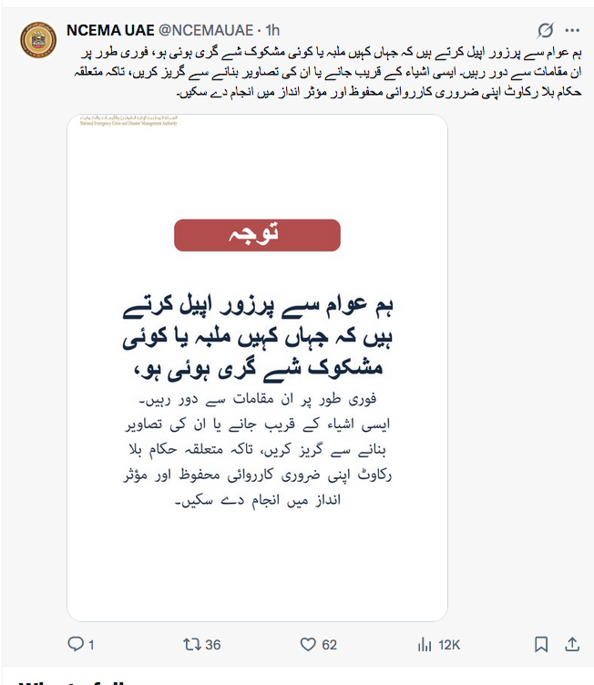 NCEMA urges public to stay away from falling debris, not to photograph them