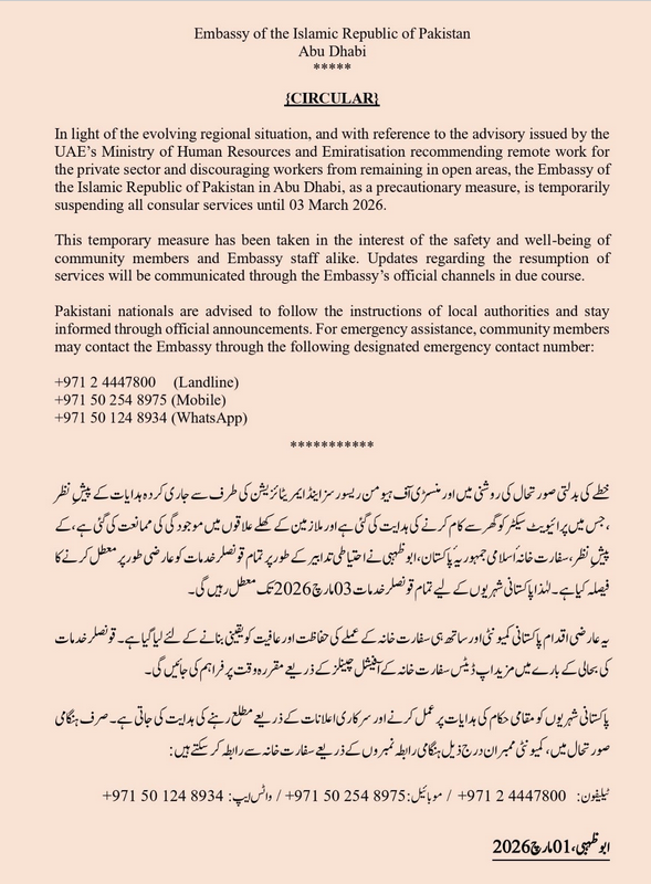 Pakistani missions in UAE halt consular services for two days