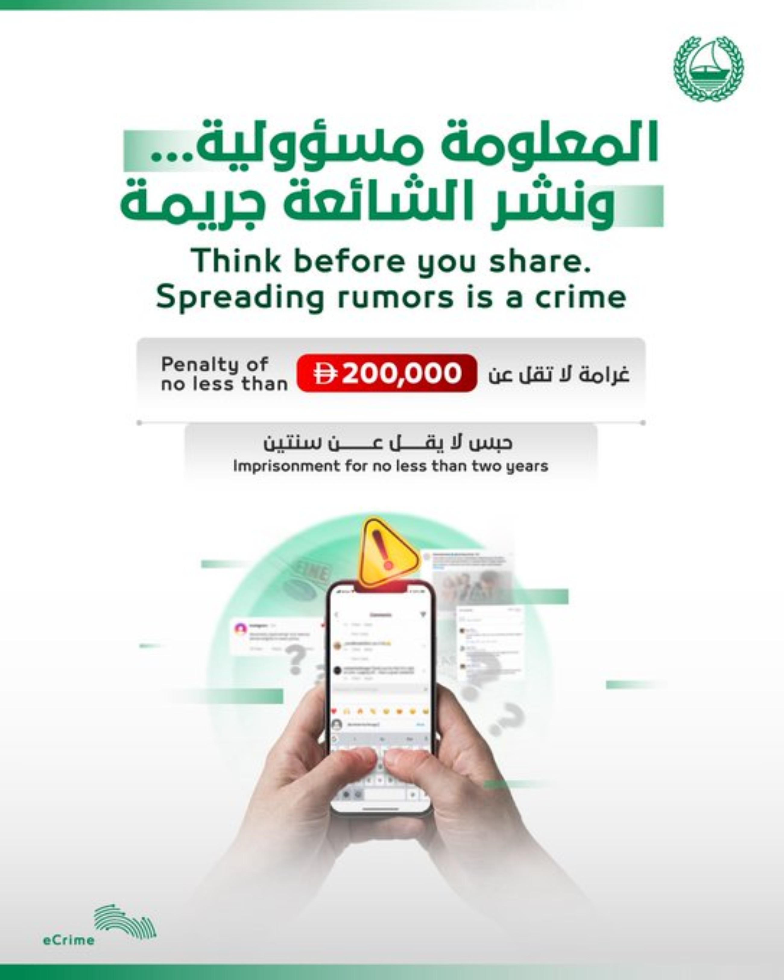 Dubai Police: Filming or sharing images of security-sensitive locations can lead to legal consequences