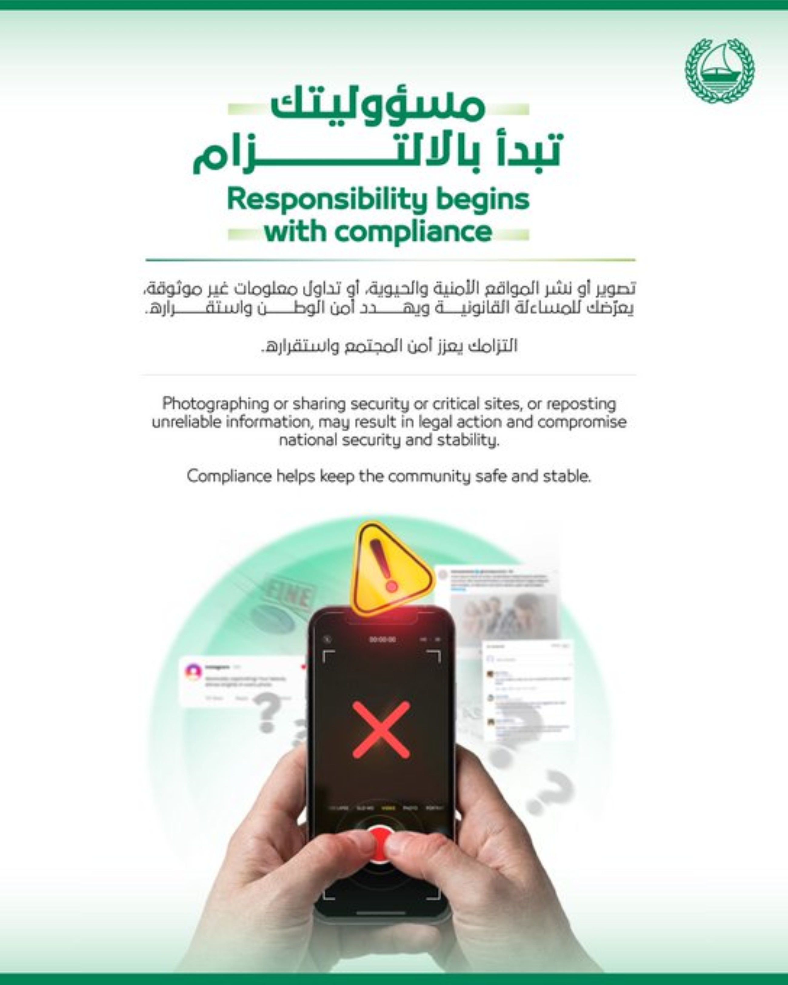 Dubai Police: Filming or sharing images of security-sensitive locations can lead to legal consequences