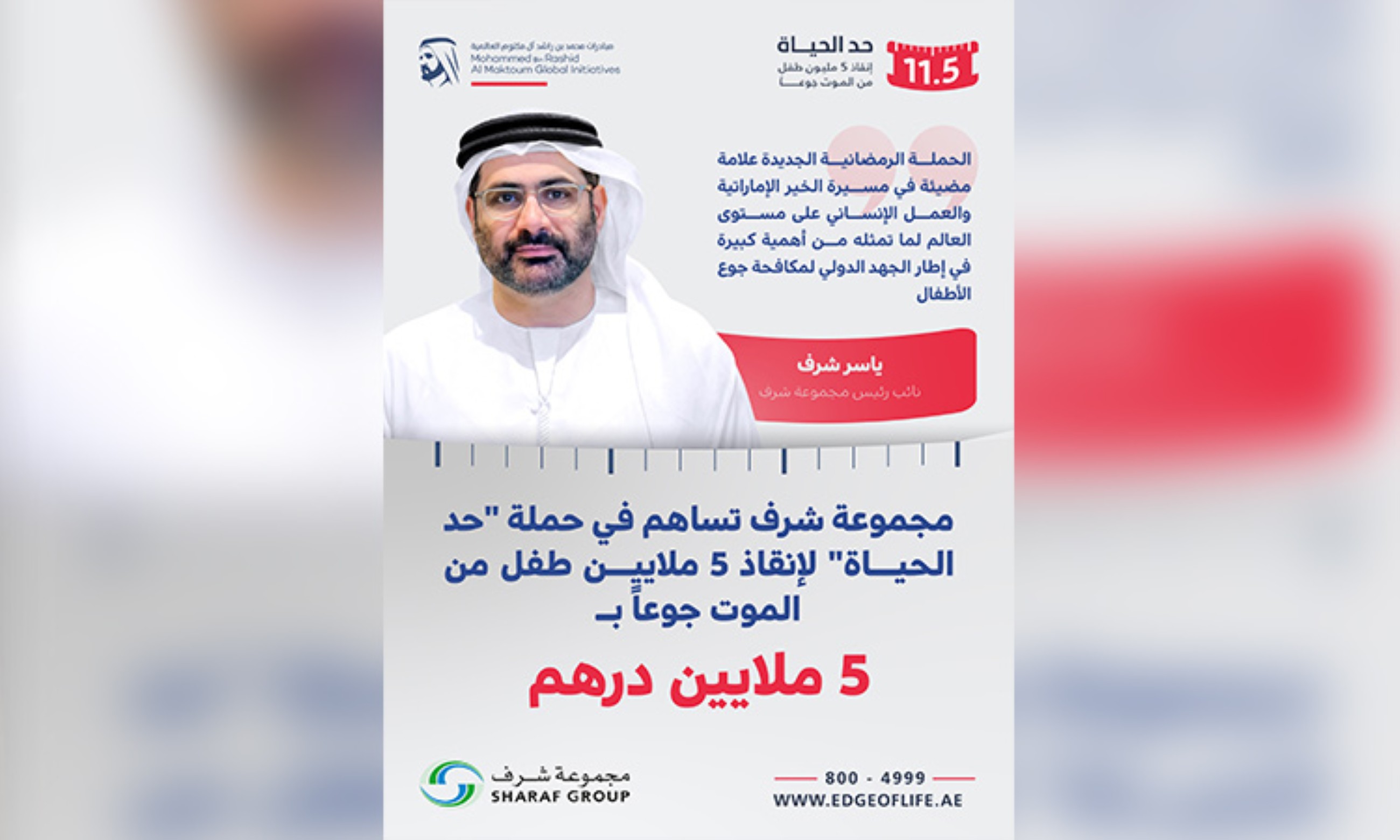 Sharaf Group donates Dhs5 million to 'Edge of Life' campaign
