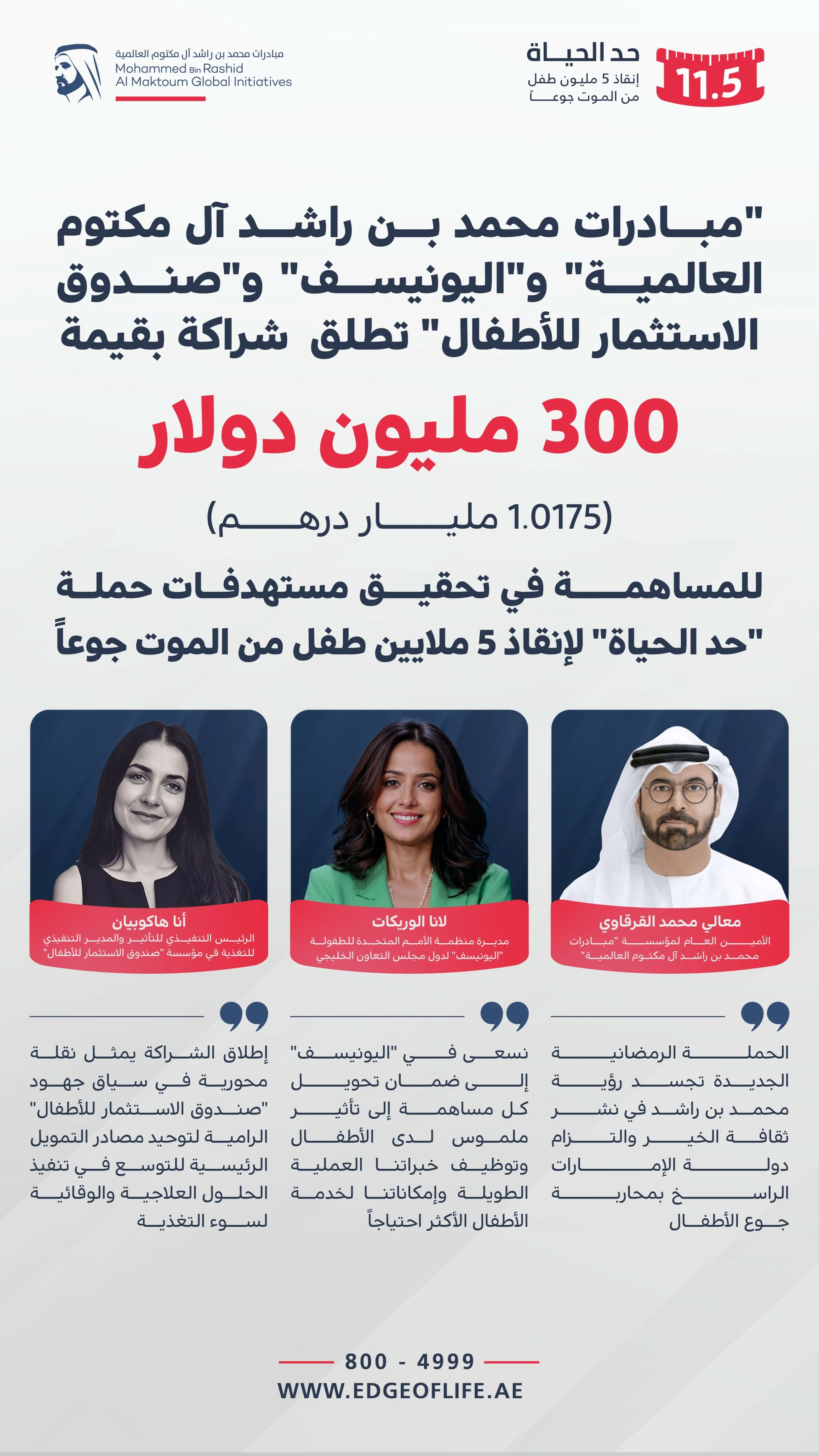 Dubai's MBRGI, CIFF and Unicef join hands to save 3m children from malnutrition