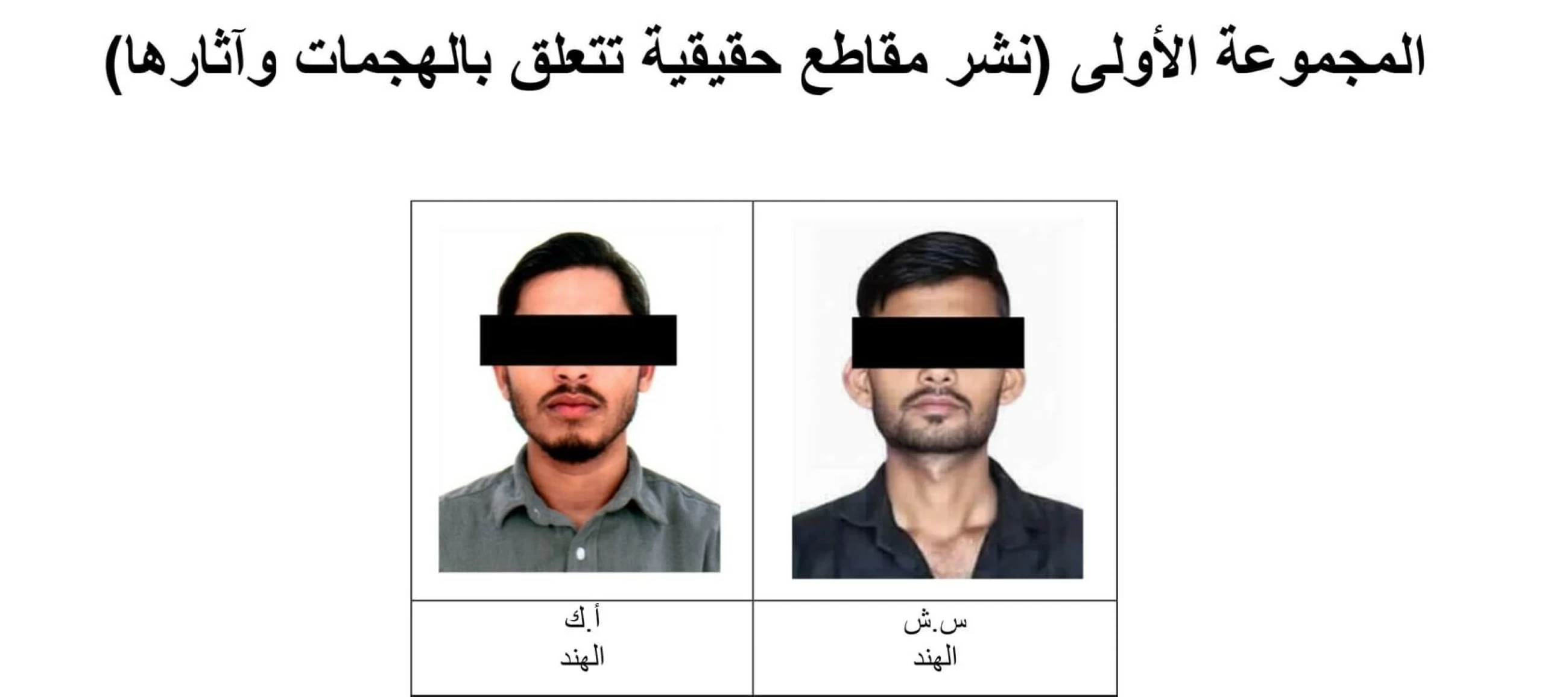 UAE arrests 25 individuals for spreading false and harmful online narratives