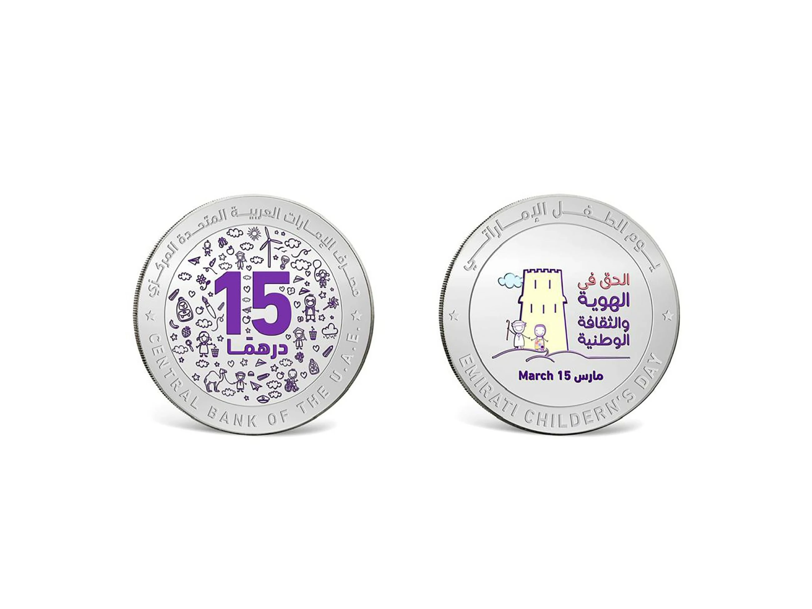 UAE Central Bank issues silver commemorative coin to mark Emirati Children&rsquo;s Day