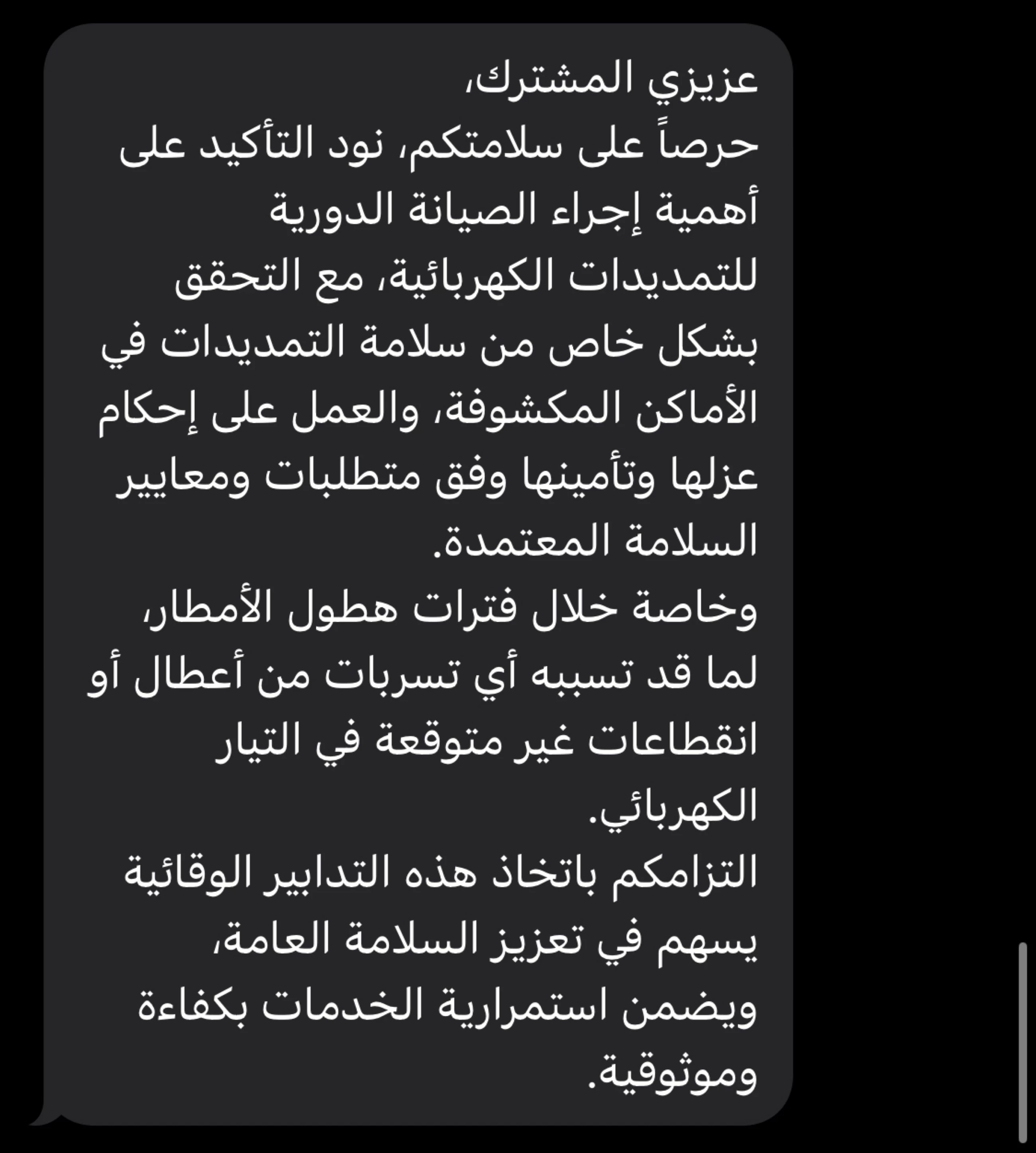 Sharjah authority raises electrical safety awareness during rain with text messages