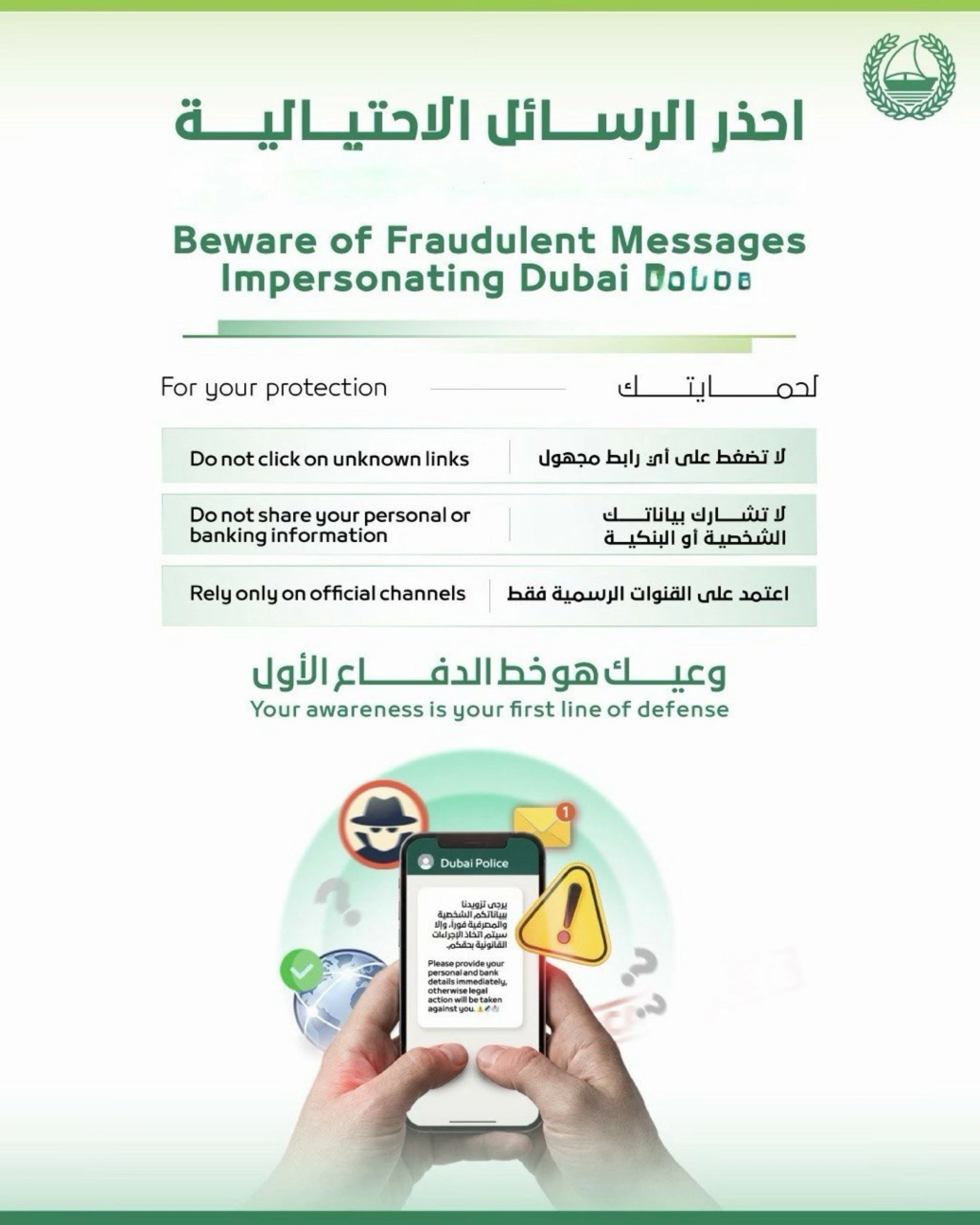 Dubai Police warn public against scams involving fake phone calls and SMS