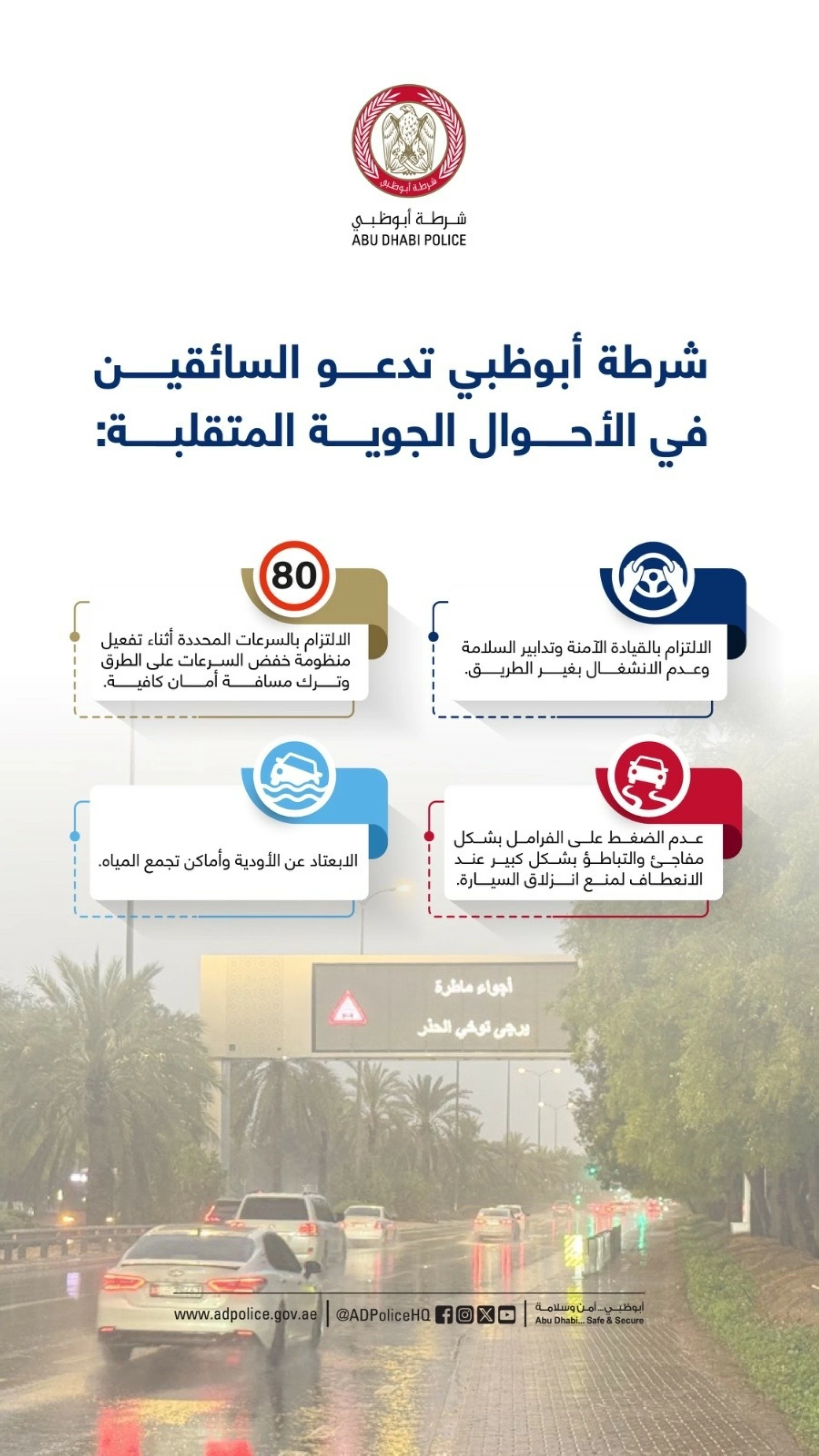 Abu Dhabi Police urge motorists to adhere to safe driving during adverse weather conditions