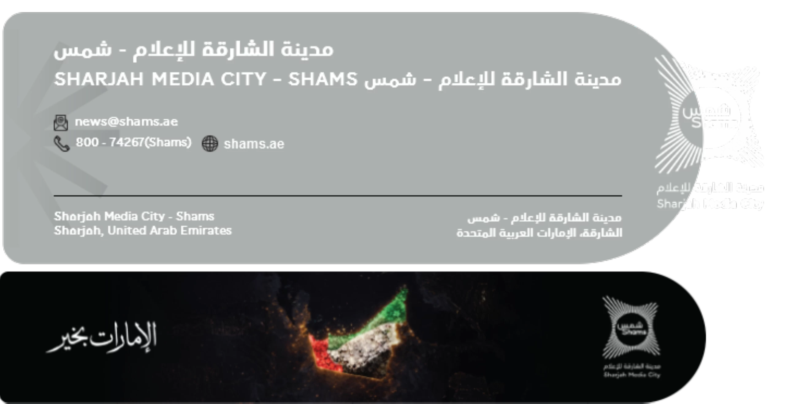 Sharjah offers new media initiative for Emiratis