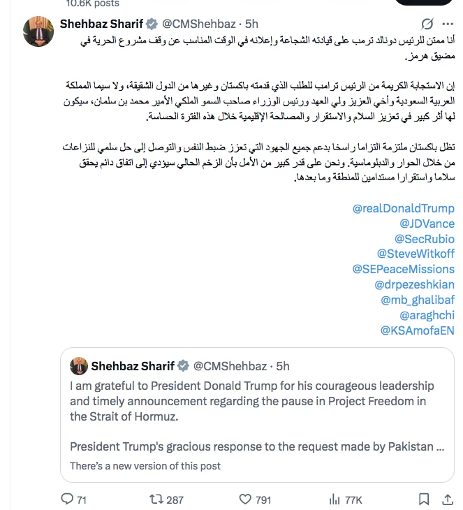 PM Shahbaz welcomes Trump's decision to pause 'Project Freedom' in Hormuz at Pakistan's request