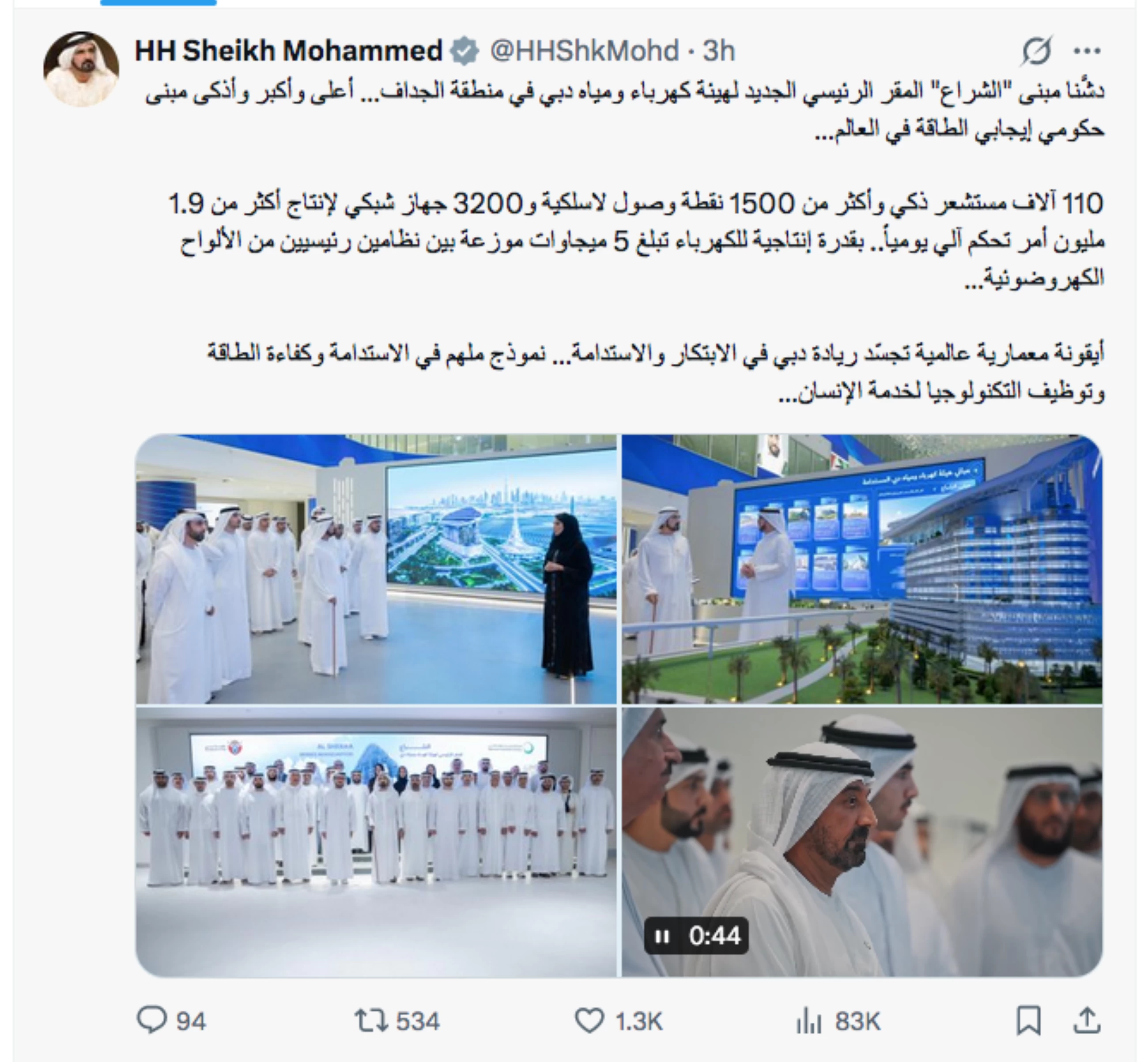 VIDEO: Sheikh Mohammed inaugurates world&rsquo;s largest, smartest net-positive govt building in Dubai