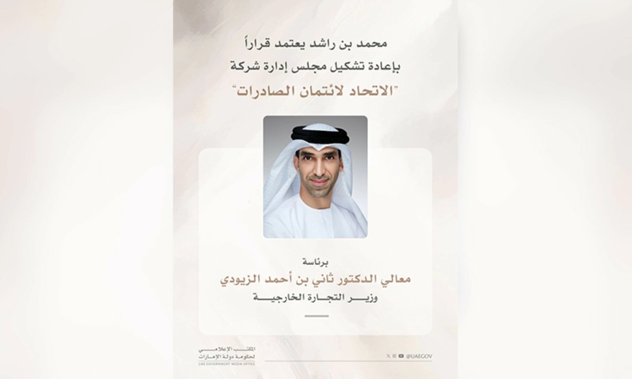 Sheikh Mohammed restructures Etihad Credit Insurance Board of Directors led by Al Zeyoudi