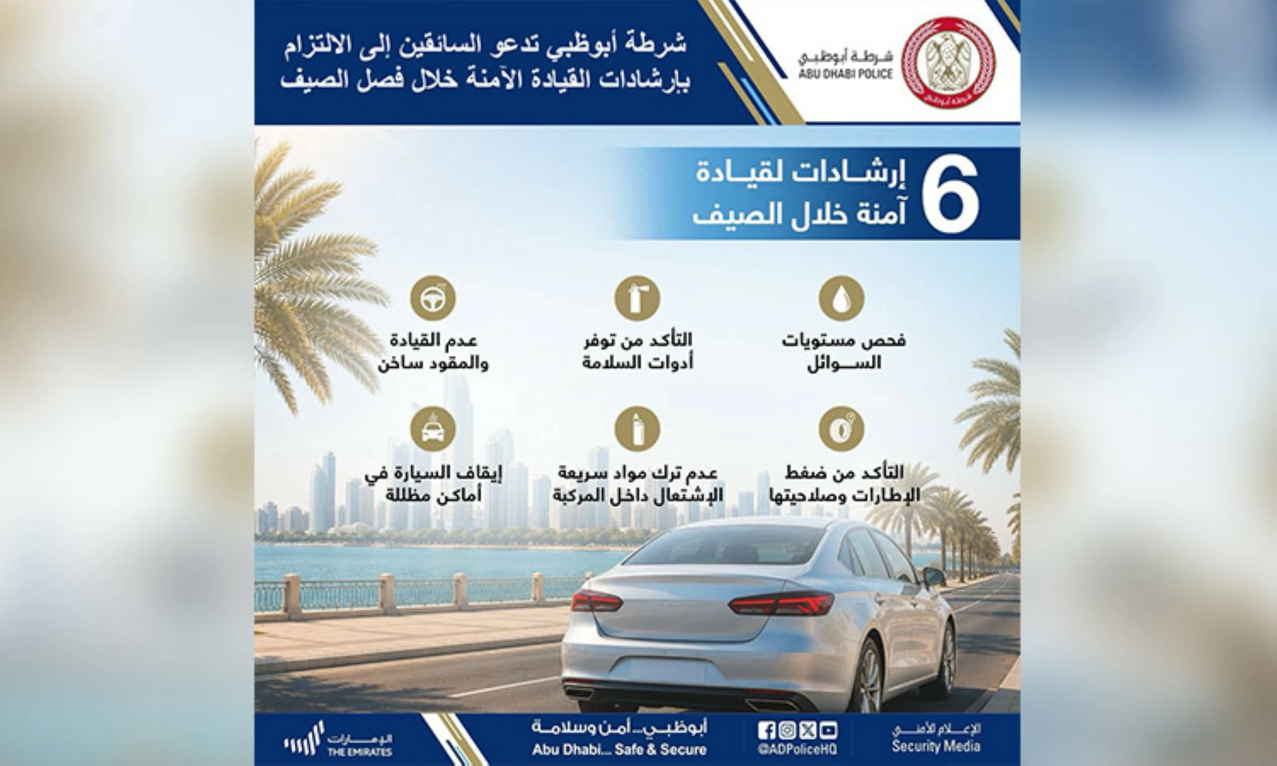 Abu Dhabi Police issue six tips for motorists for safe driving during summer