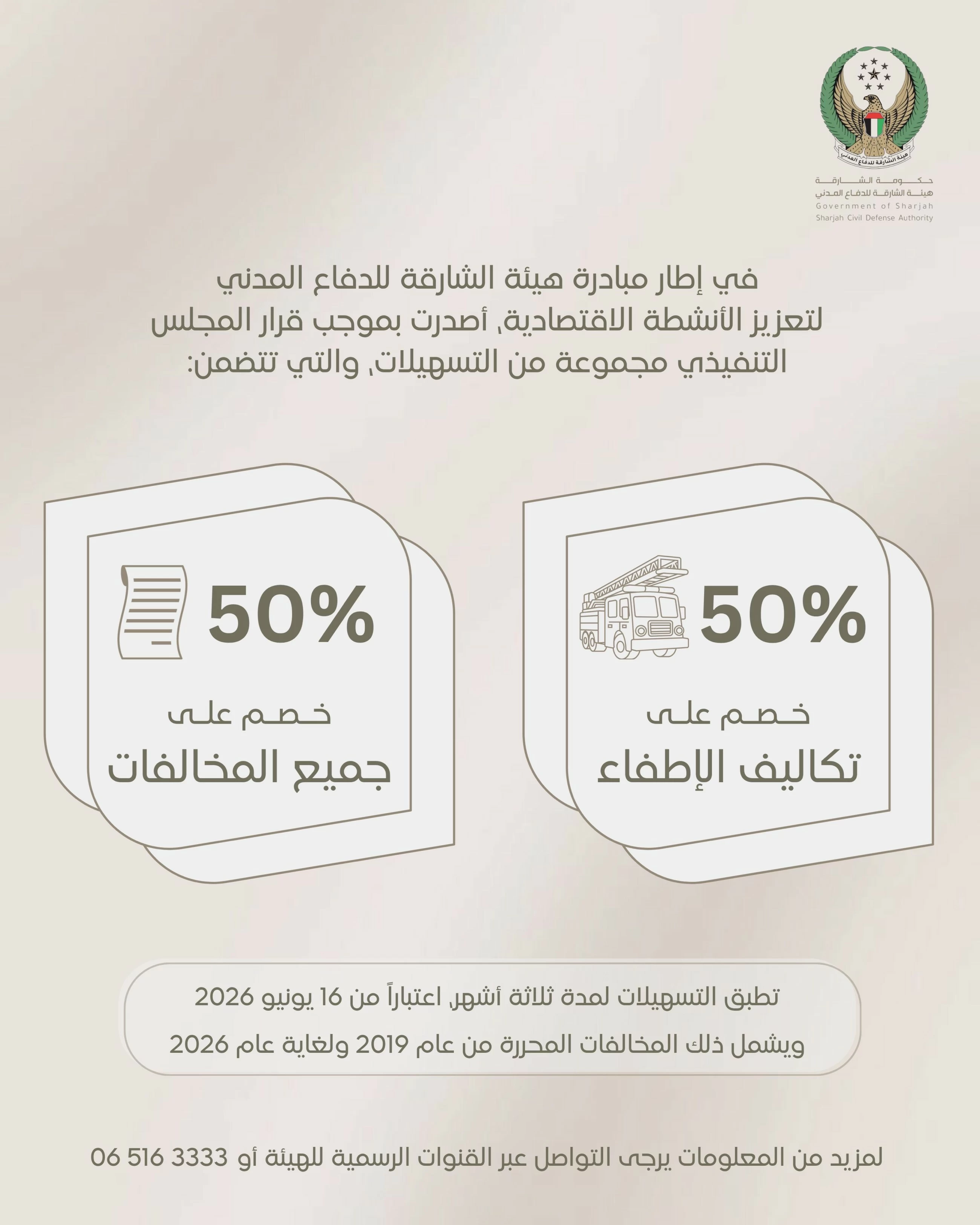 Sharjah Civil Defence Authority announces 50%  discount on fines and firefighting costs