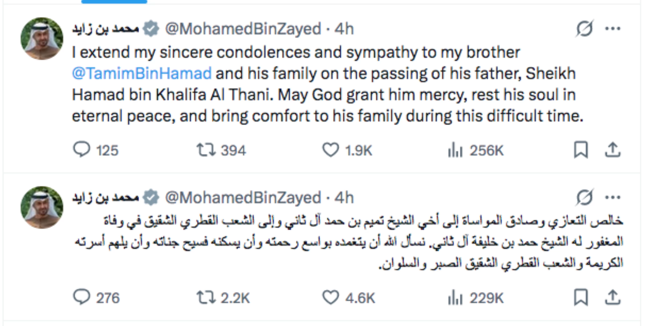 UAE leaders send condolences to Emir of Qatar on death of Sheikh Hamad Bin Khalifa