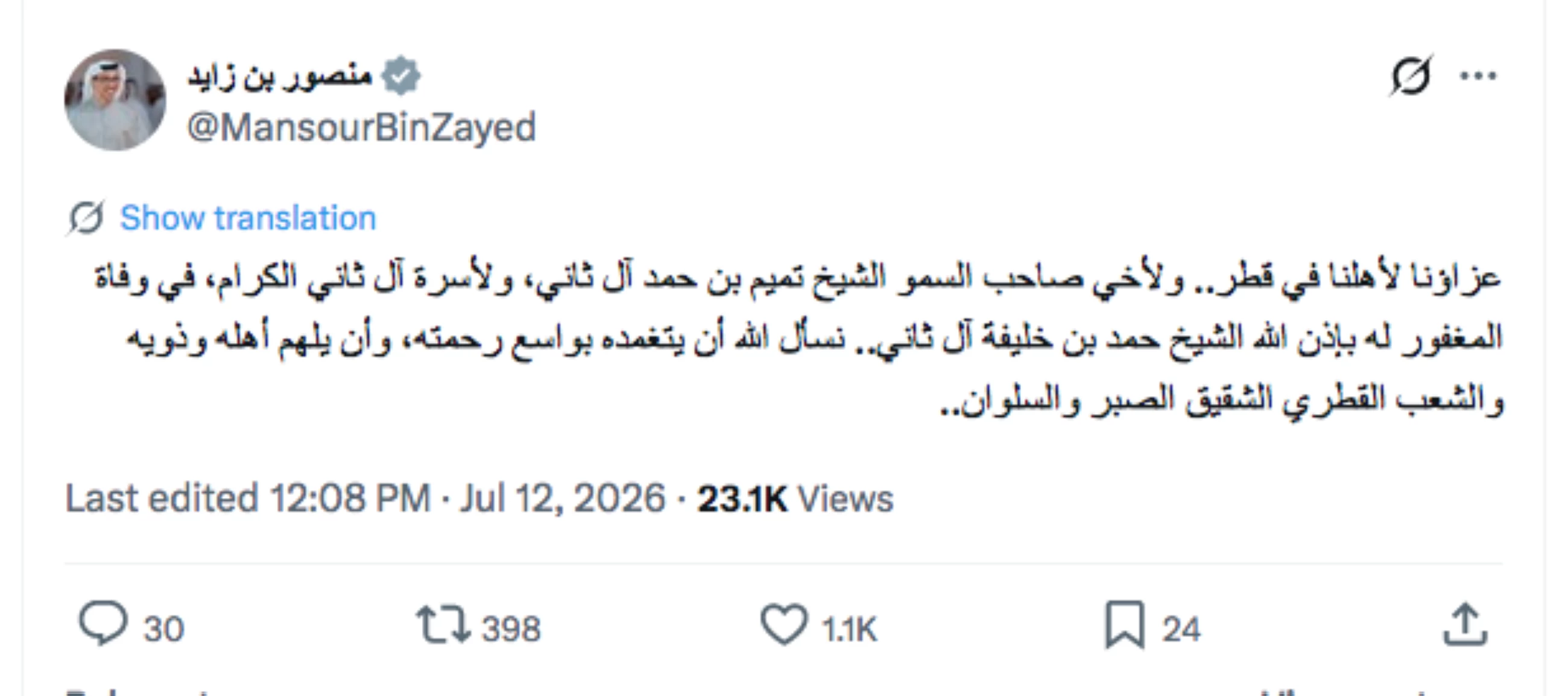 UAE leaders send condolences to Emir of Qatar on death of Sheikh Hamad Bin Khalifa