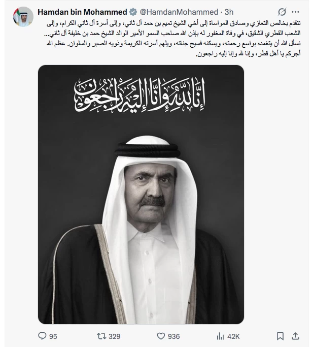 UAE leaders send condolences to Emir of Qatar on death of Sheikh Hamad Bin Khalifa