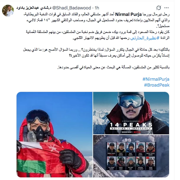 Famed climber Nirmal Purja, others killed in Pakistan's Broad Peak avalanche, hiking company confirms