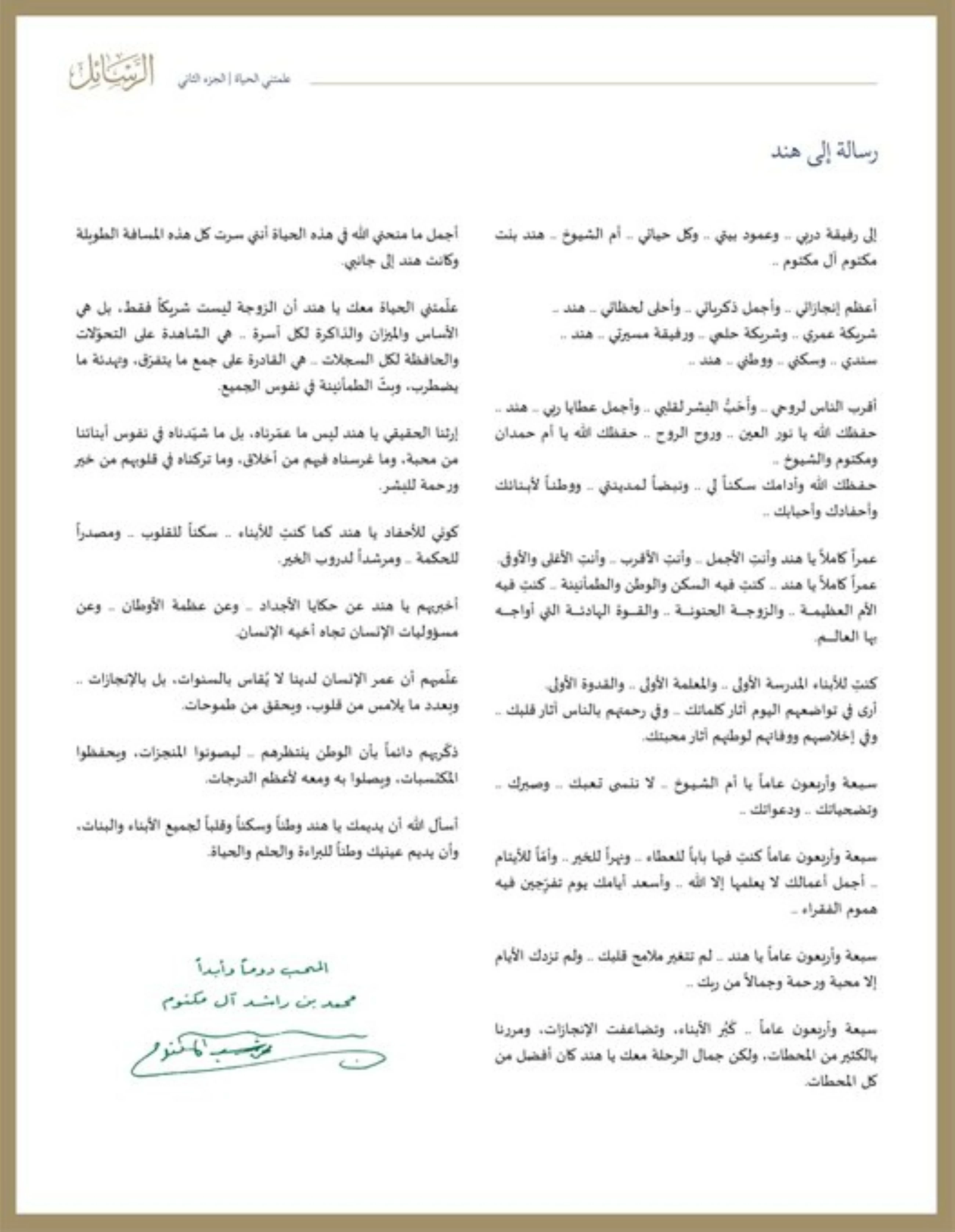 Hind is the pillar of my home and my greatest achievement, says Sheikh Mohammed in a letter to his wife