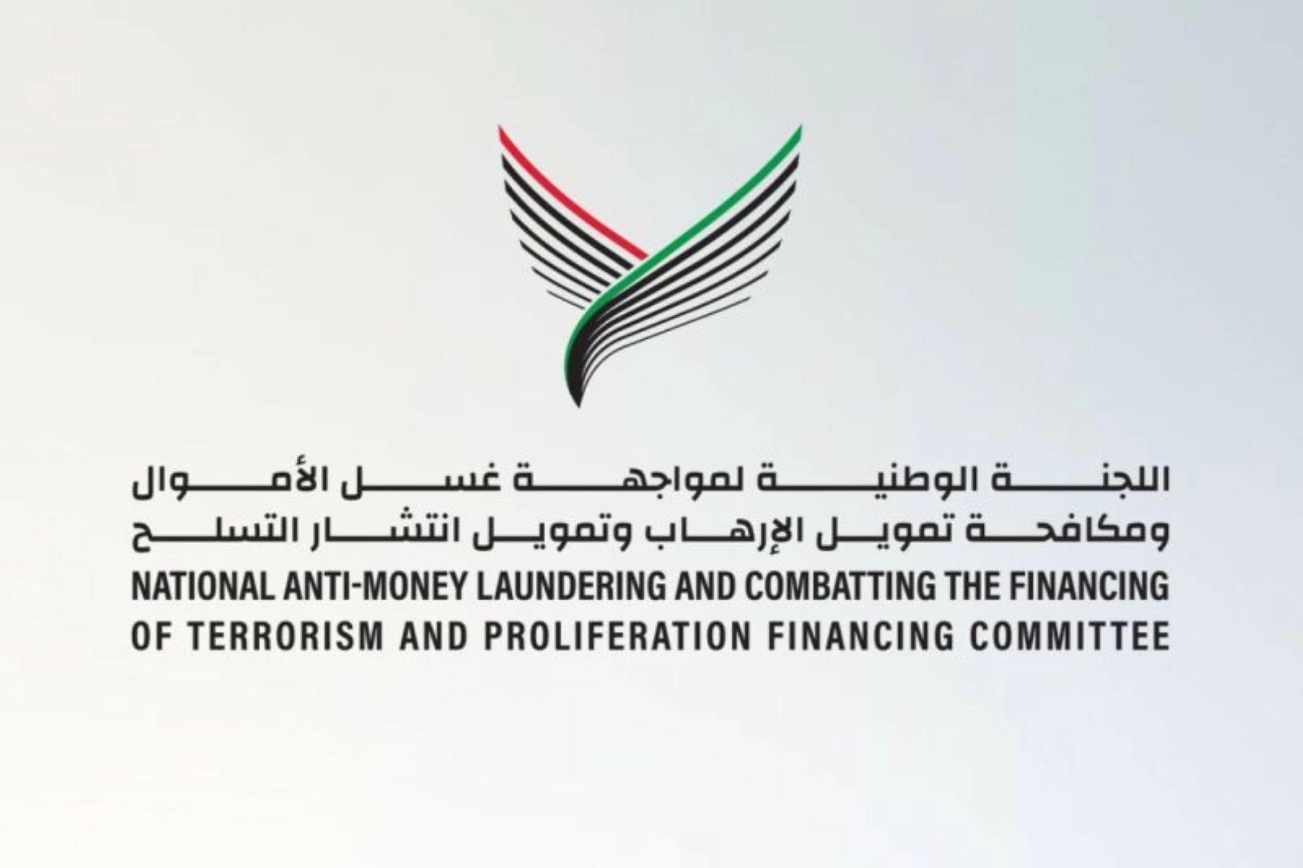 'National Anti-Money Laundering Committee' launches 2025 Annual Report