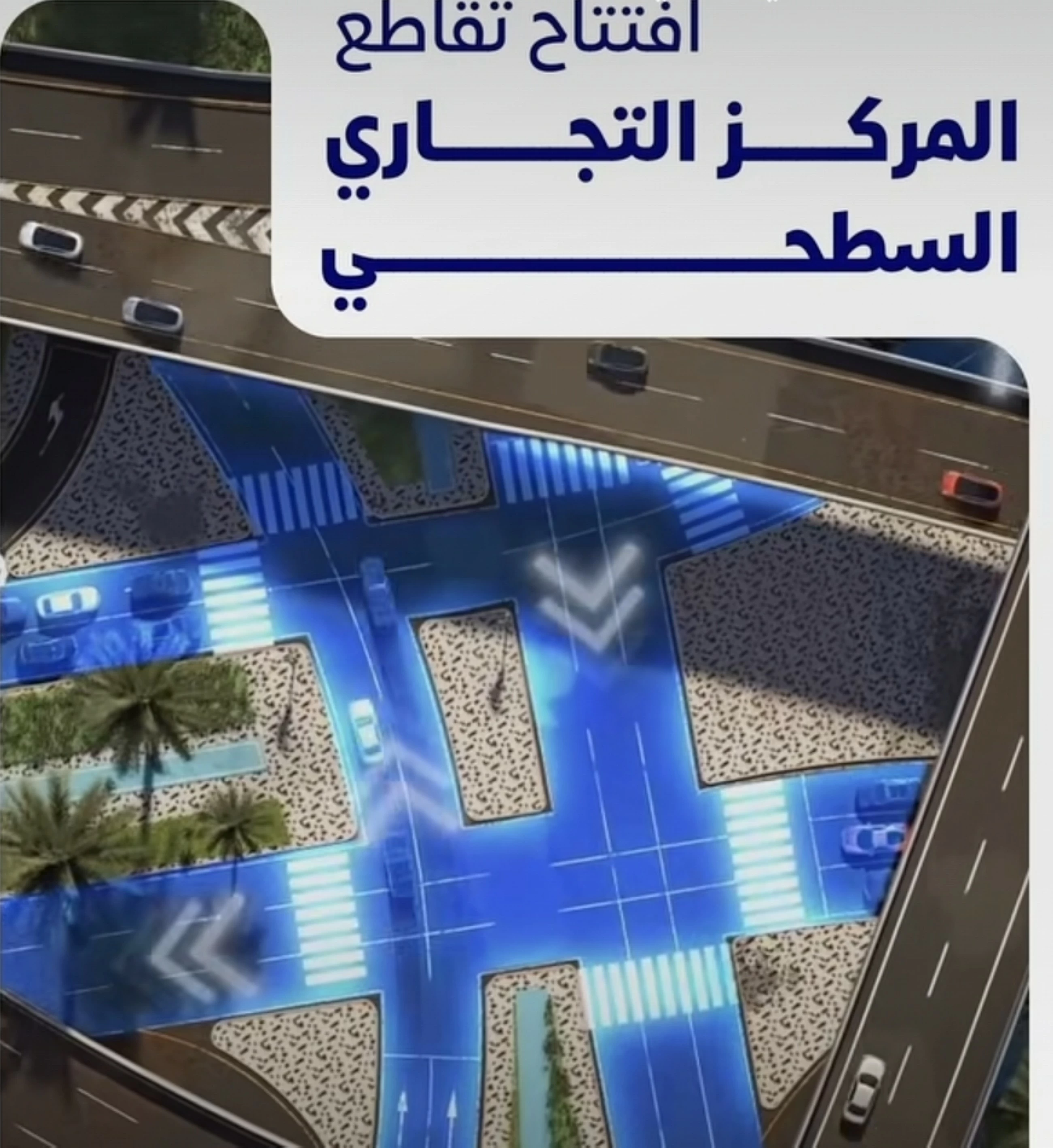 Dubai opens Trade Centre surface intersection to enhance traffic flow